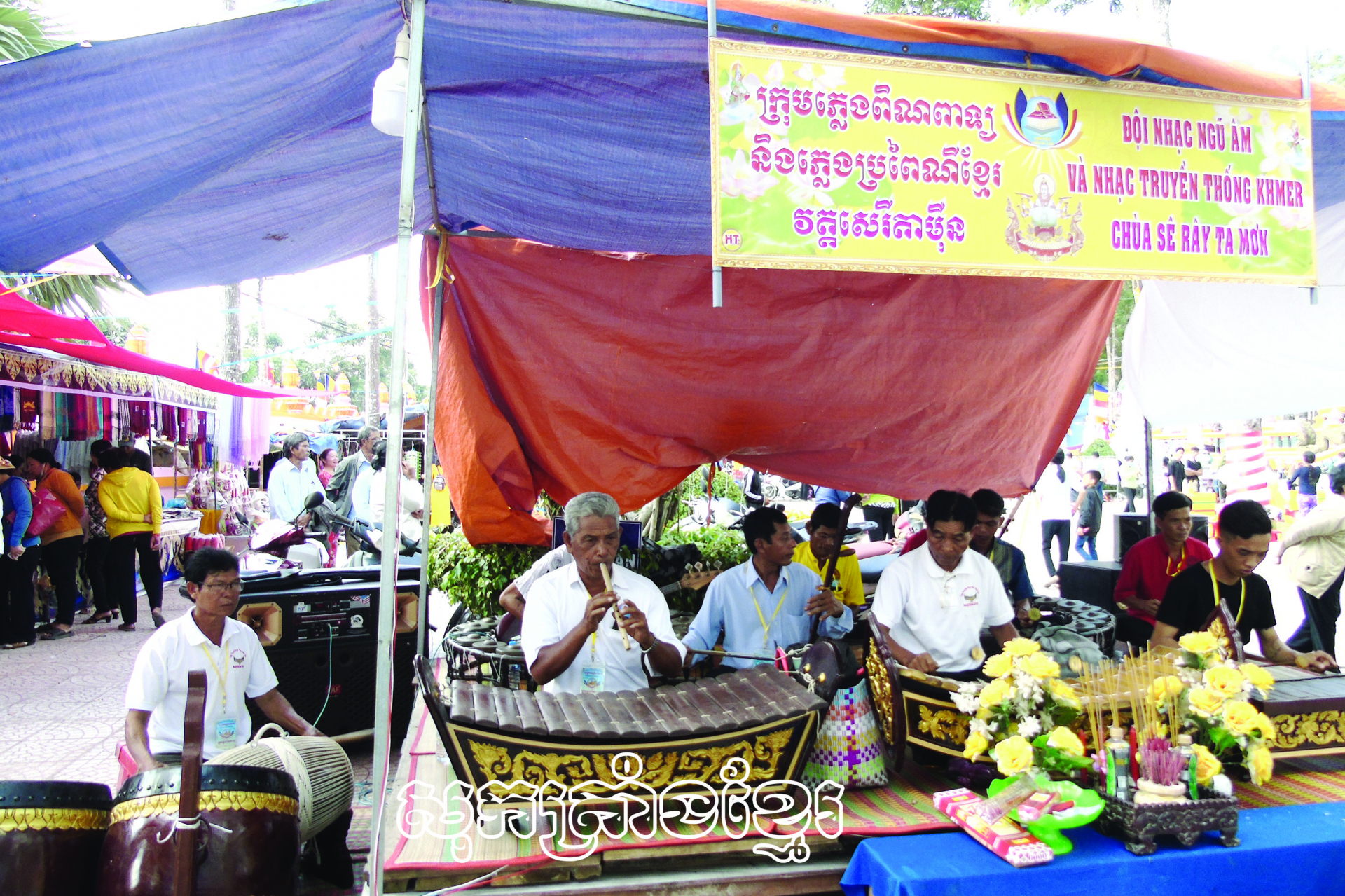 អភិរក្សនិងពង្រីកអត្តសញ្ញាណវប្បធម៌ខ្មែរ