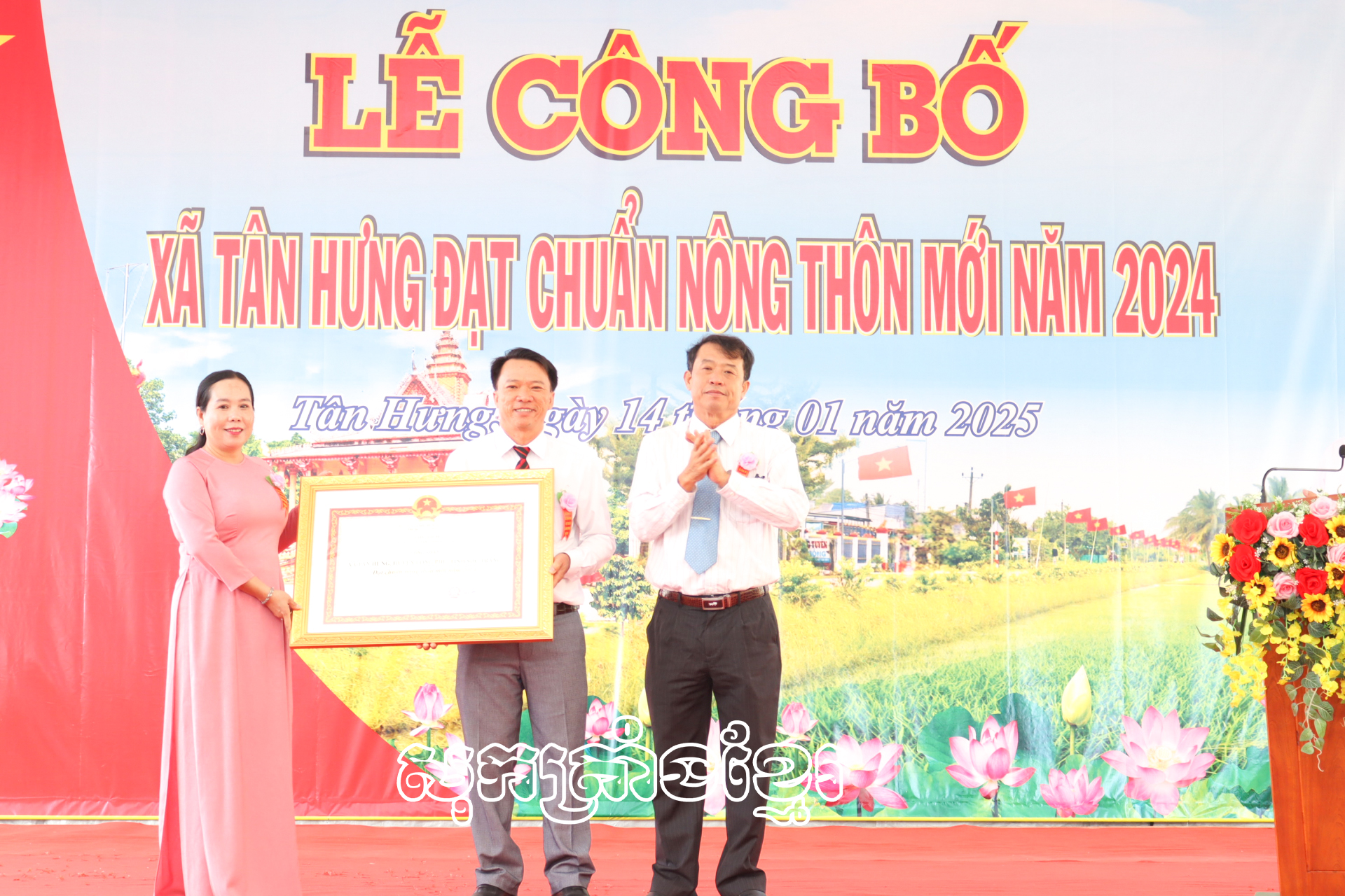 ឃុំតឹងហ៊ឹង សម្រេចបទដ្ឋានជនបទថ្មី