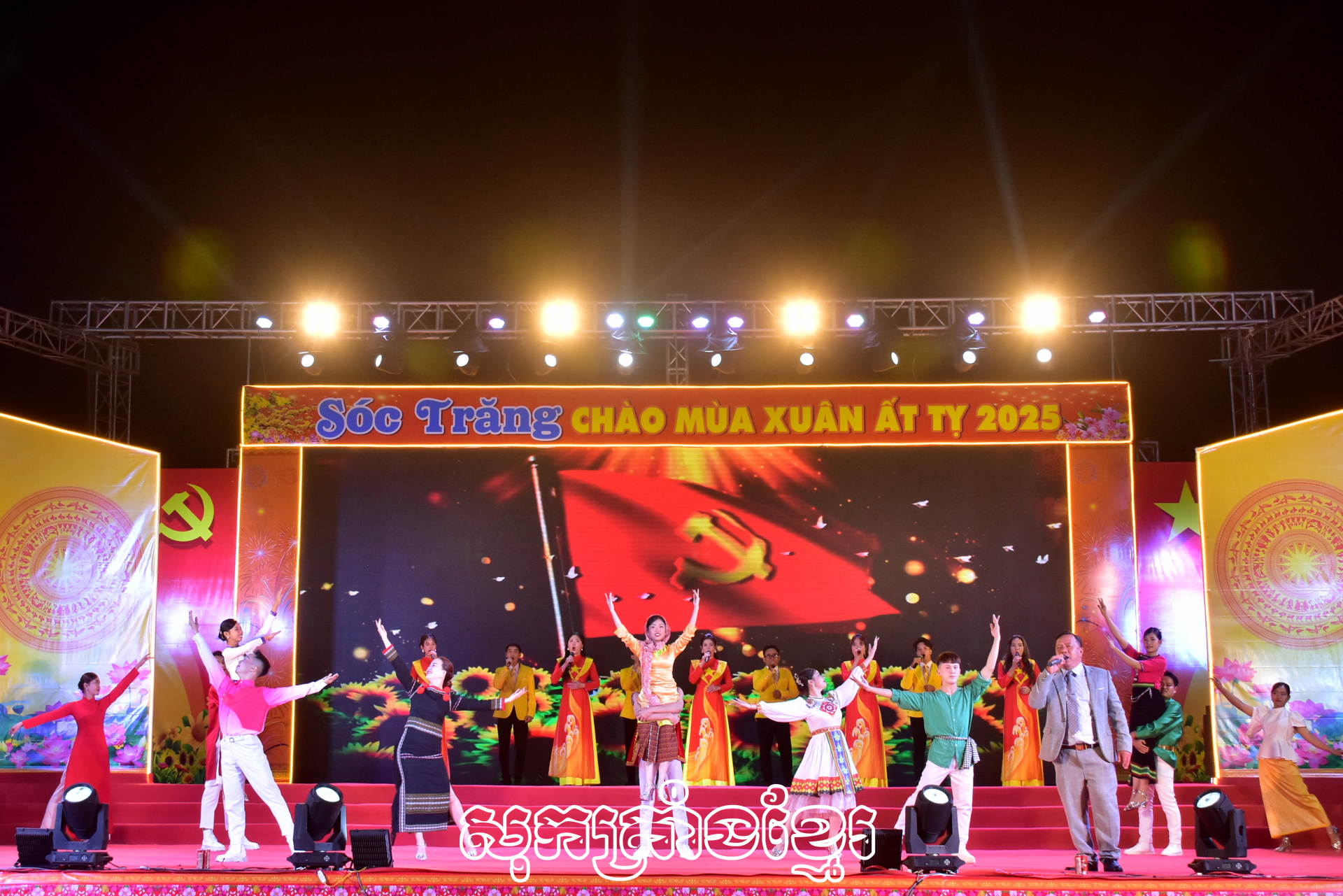 “សុកត្រាំងអំណរបក្សរុងរឿង-អំណរនិទាឃរដូវអឹកទី”