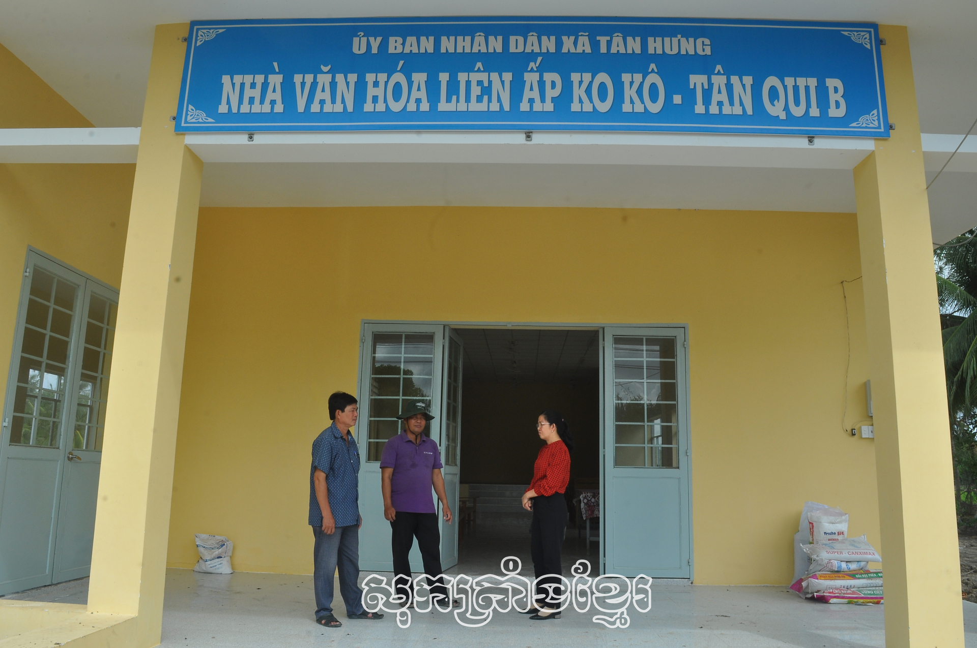 អនុវត្តលក្ខឋានវប្បធម៌ក្នុងកសាងជនបទថ្មី