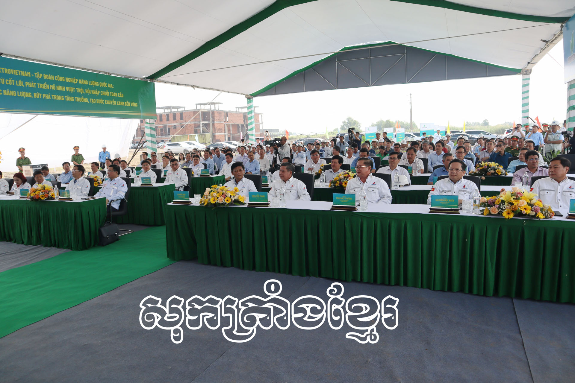 ចេញទ័ពជំរុញអនុវត្តសម្រេចគម្រោងរោងចក្រអគ្គិសនីកំដៅឡុងភូ១