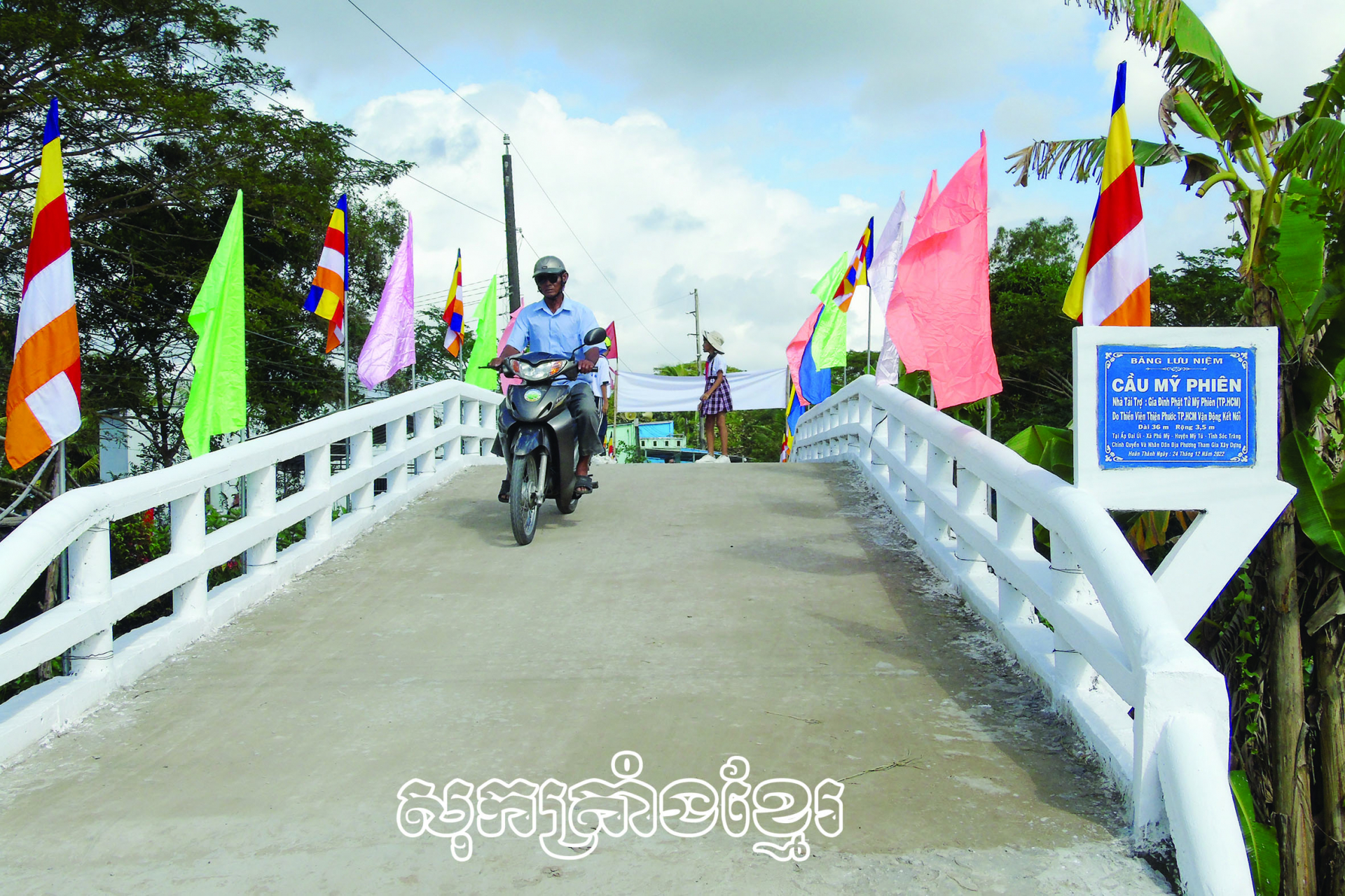 ភាពវិវឌ្ឍន៍នៅតំបន់ជនរួមជាតិខ្មែរ