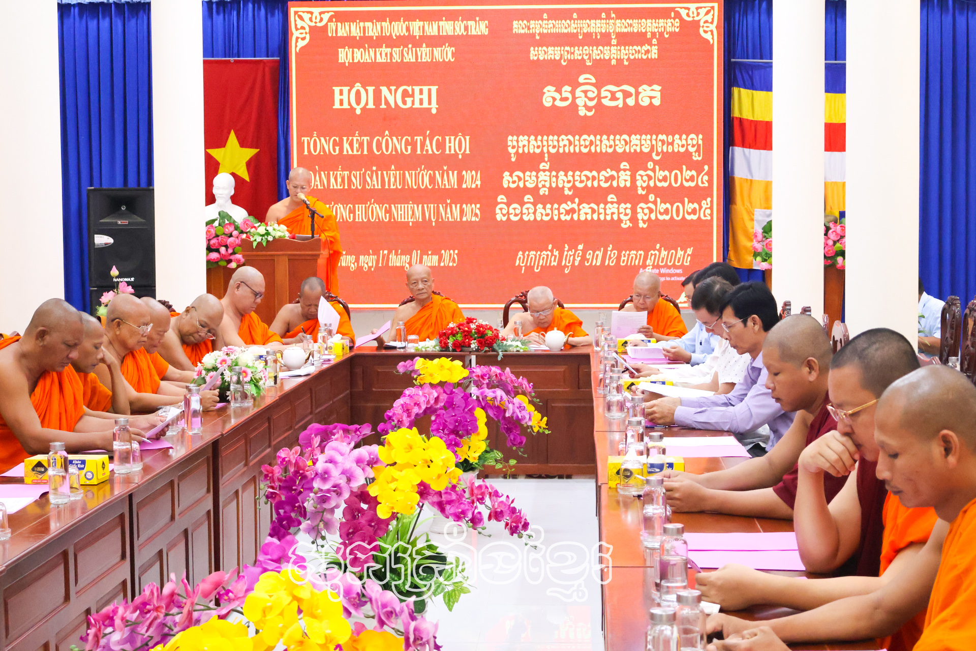 សុកត្រាំងចាត់តាំងសន្និបាតបូកសរុបការងារសមាគមព្រះសង្ឃសាមគ្គីស្នេហាជាតិខេត្ត ឆ្នាំ២០២៤