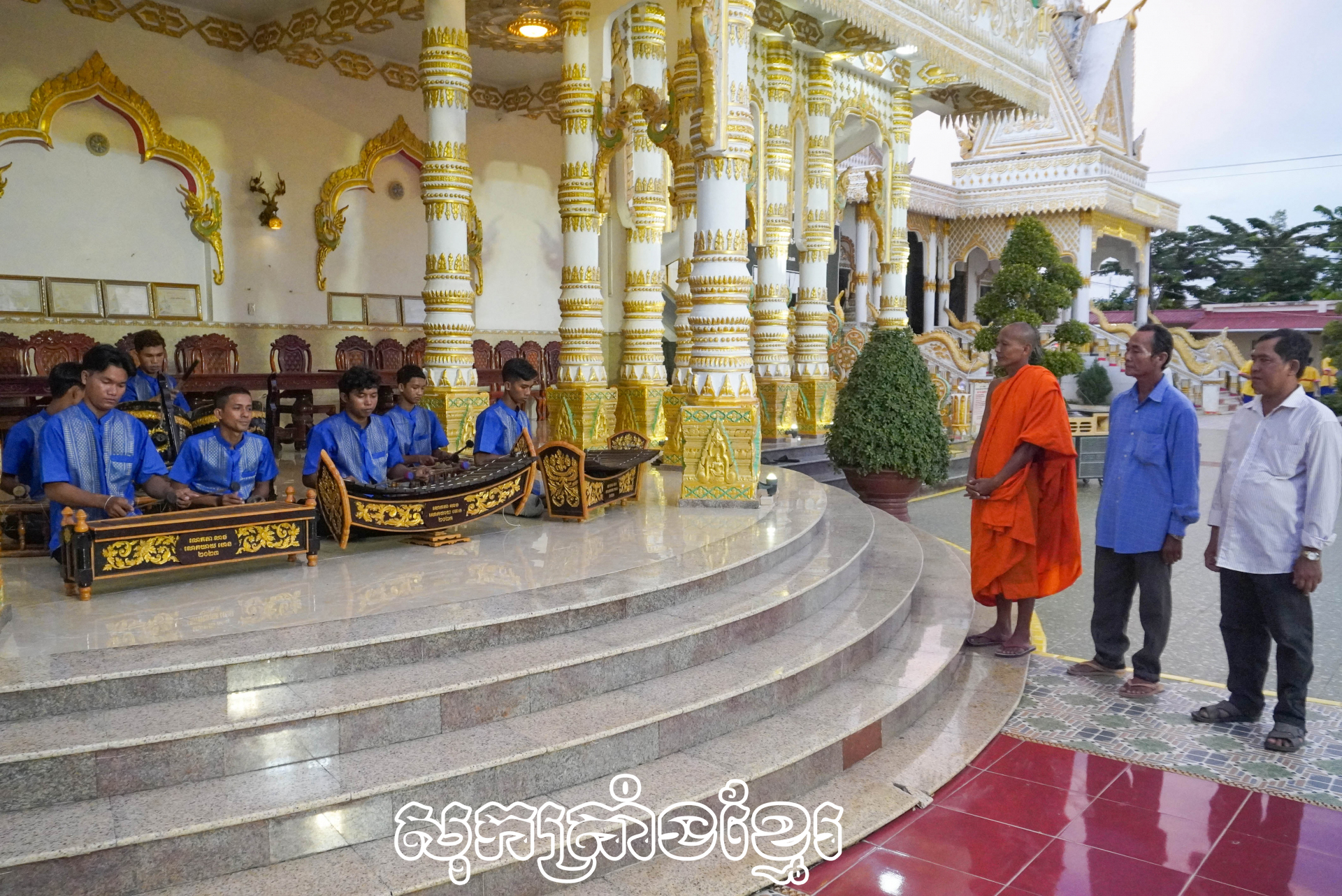 ក្រុមសិល្បៈវត្តពាមបួនថ្មី​រក្សាវប្បធម៌ជនជាតិ