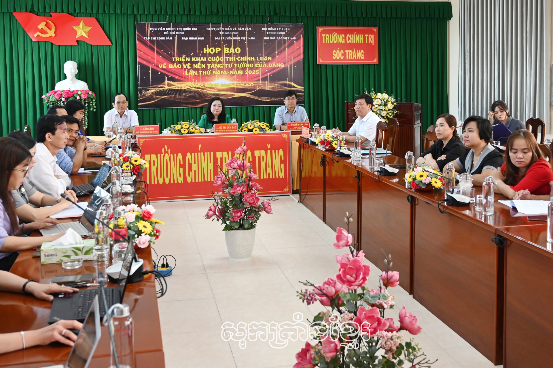 ចាត់តាំងសន្និសីទកាសែតផ្សព្វផ្សាយពិធីប្រឡងអត្ថាធិប្បាយនយោបាយស្តីពីការពារមូលដ្ឋានគ្រឹះសតិអារម្មណ៍របស់បក្សលើកទី៥ ឆ្នាំ២០២៥