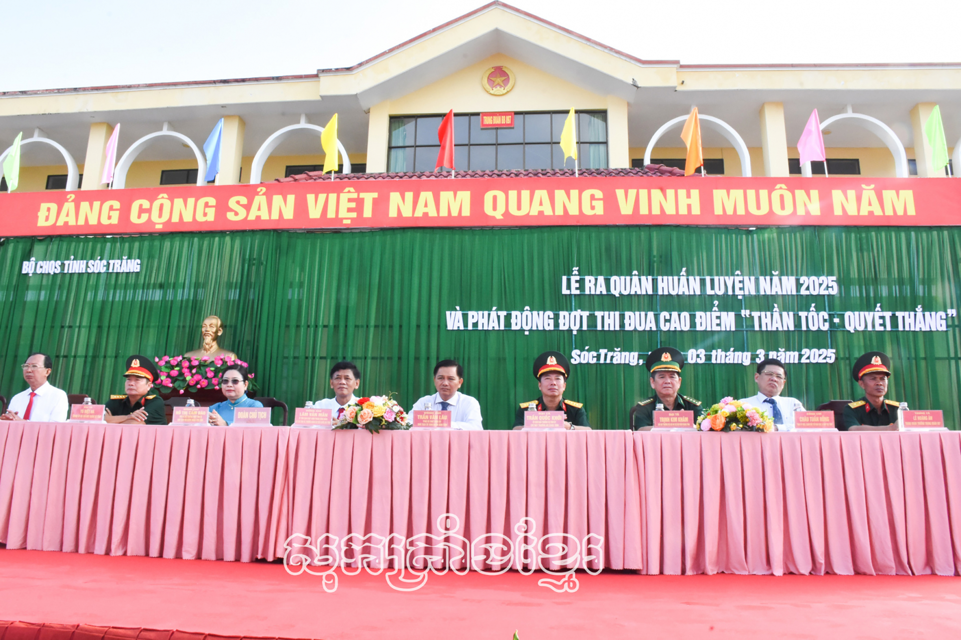 កងកម្លាំងប្រដាប់អាវុធខេត្តសុកត្រាំង បើកការហ្វឹកហាត់ឆ្នាំ២០២៥