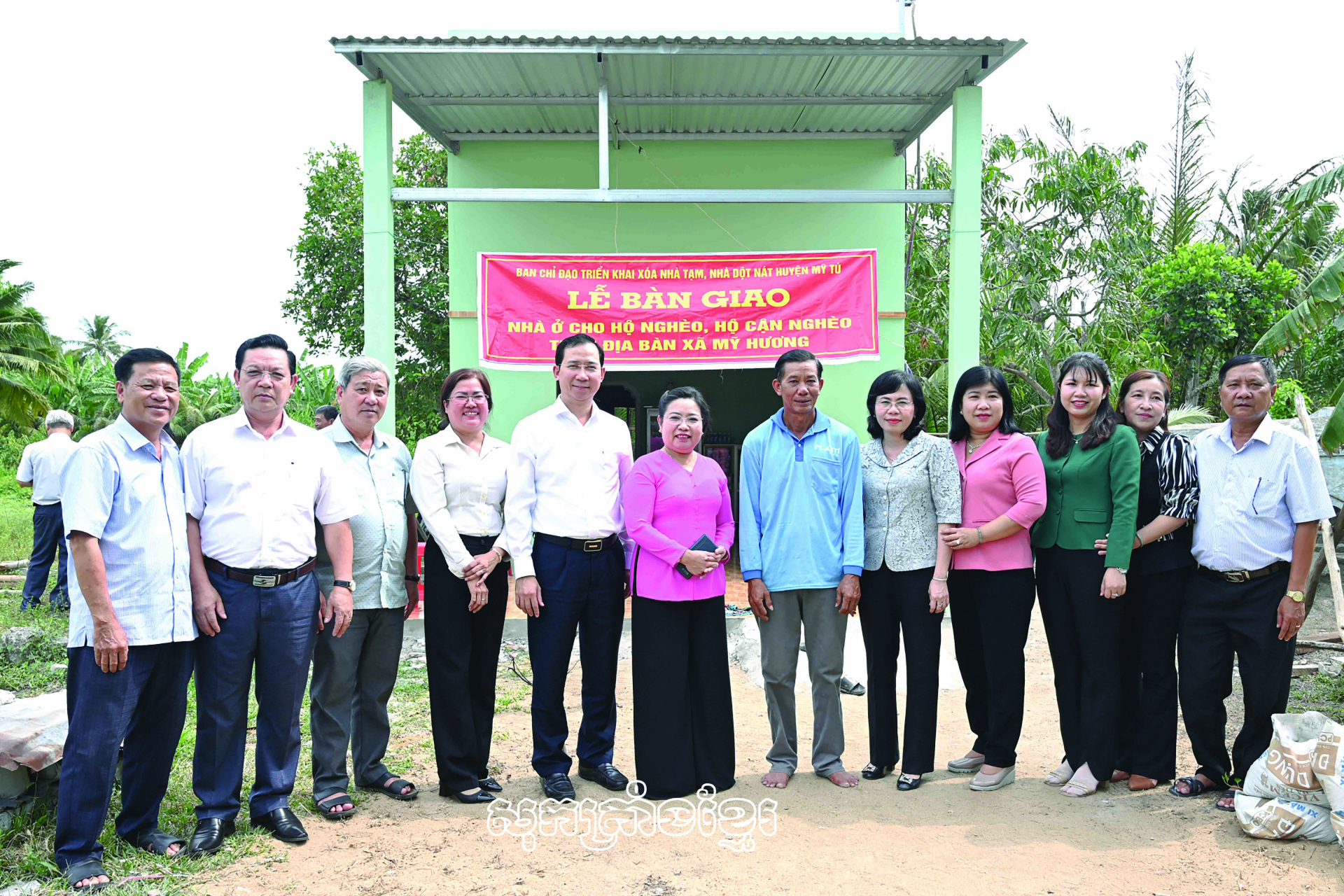 ប្រគល់ផ្ទះដល់មុខសញ្ញាចំណុះកម្មវិធីបំបាត់ផ្ទះបណ្តោះអាសន្ន ផ្ទះទ្រុឌទ្រោមនៅលើភូមិដ្ឋានស្រុកមីទូ