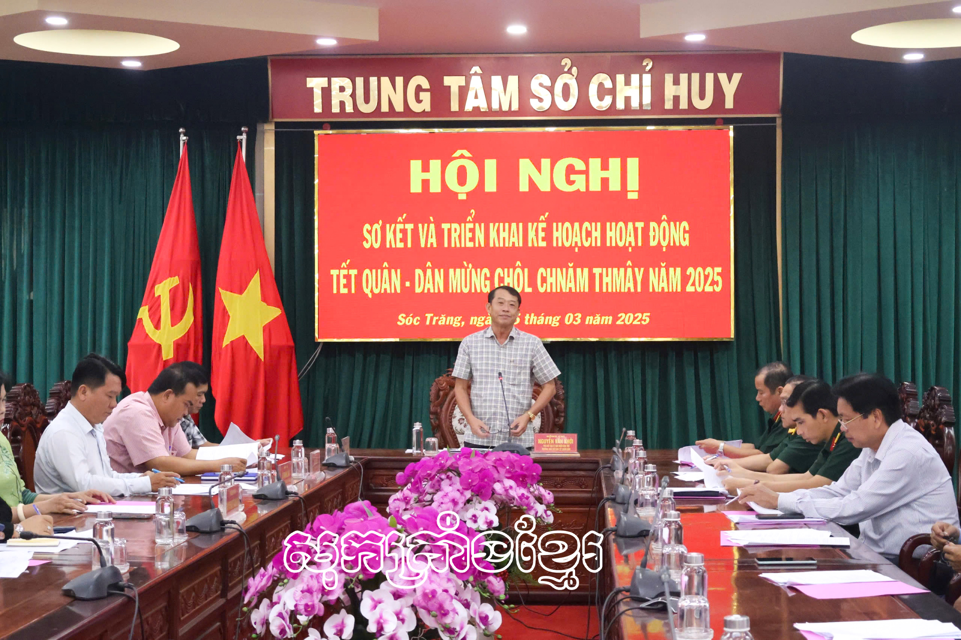 សុកត្រាំងផ្សព្វផ្សាយផែនការចាត់តាំងបុណ្យតេត​ប្រ​ជា​-​យោ​ធា​អំណរបុណ្យចូលឆ្នាំថ្មី ឆ្នាំ២០២៥