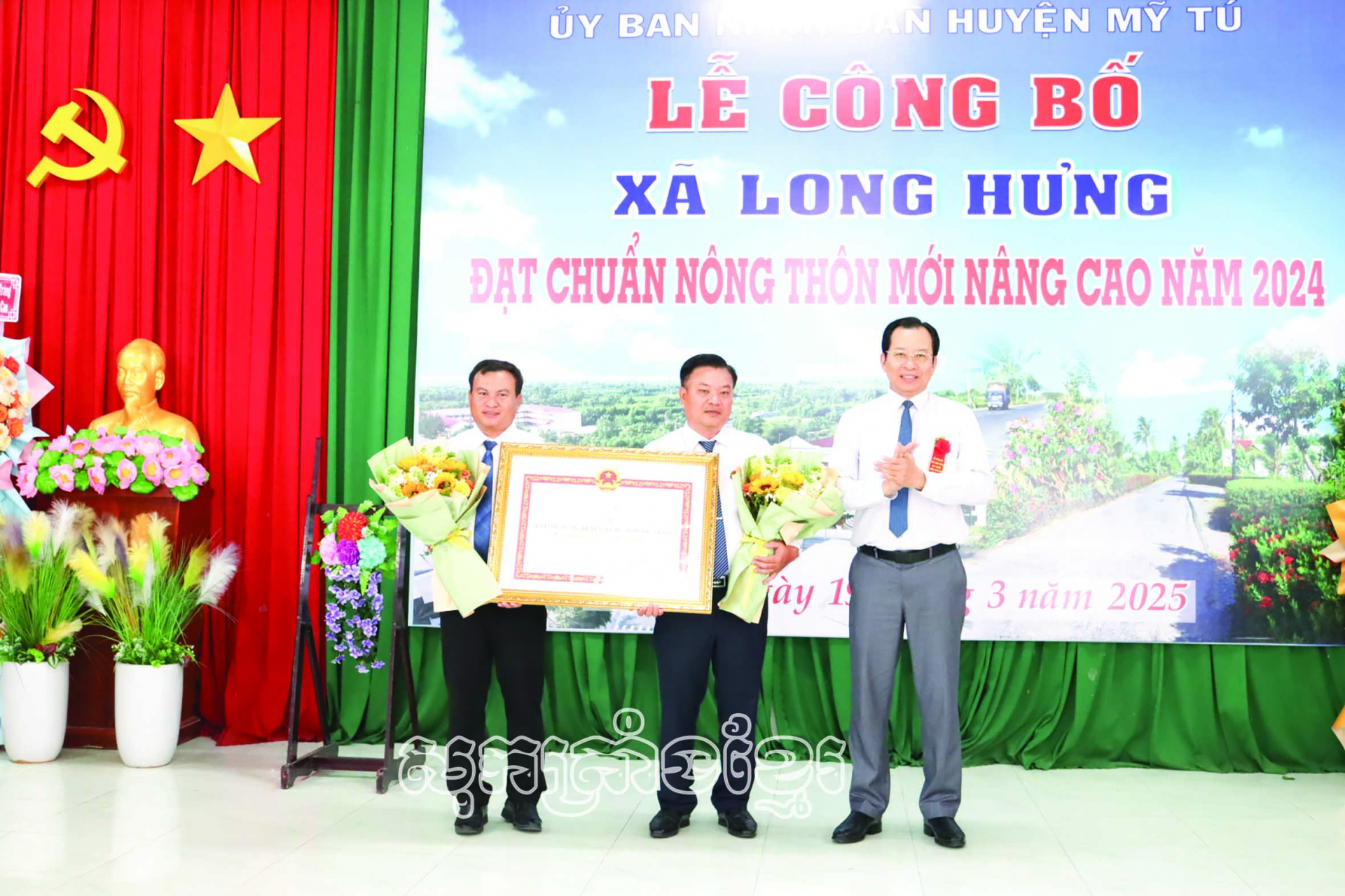 ឃុំឡុងហ៊ឹងសម្រេចបទដ្ឋានជនបទថ្មីលើកកម្ពស់