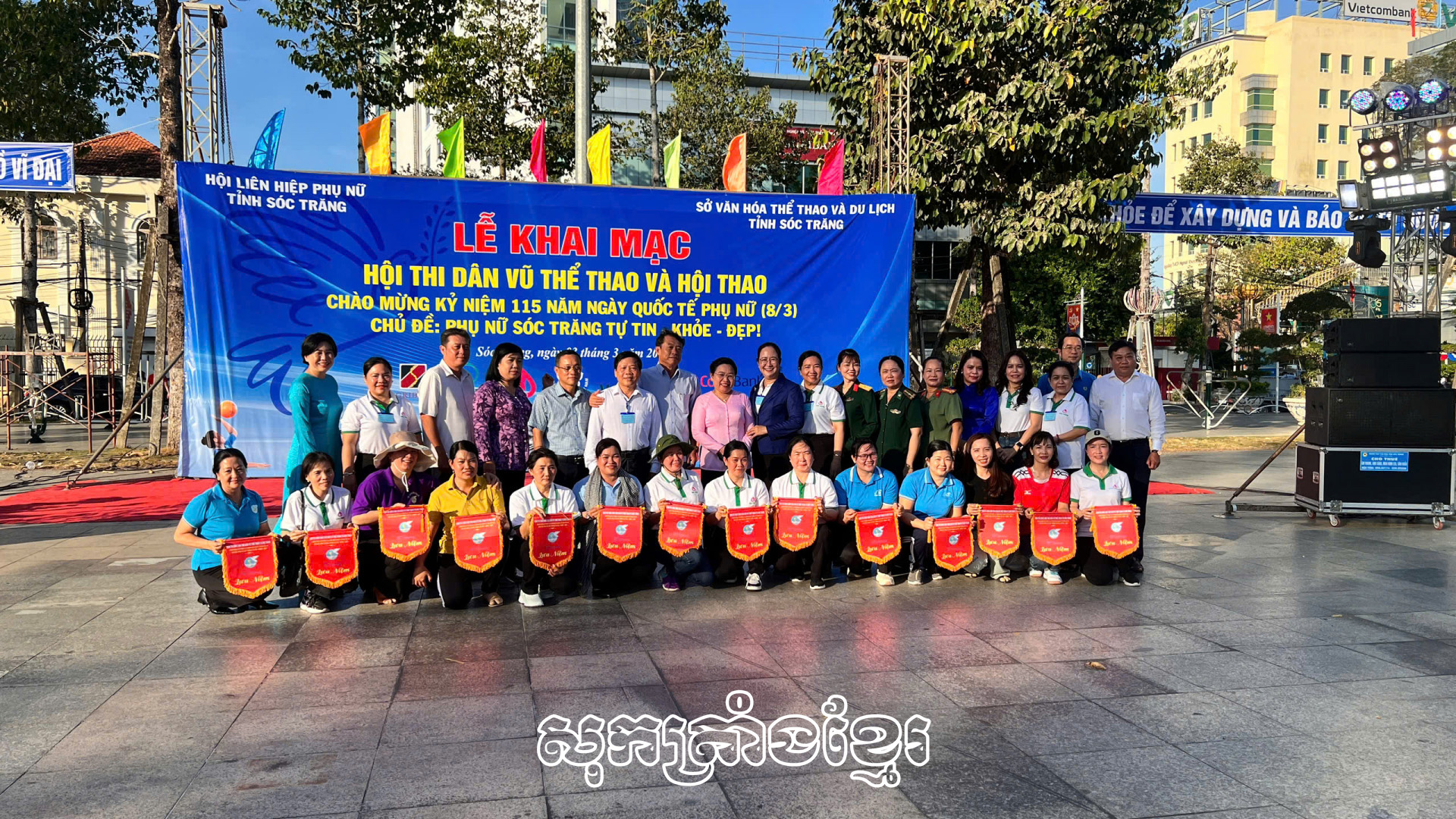 បើកវគ្គពិធីប្រឡងរាំប្រជាប្រិយនិងពិធីប្រកួតកីឡាអំណរអនុស្សាវរីយ៍១១៥ឆ្នាំទិវានារីអន្តរជាតិ