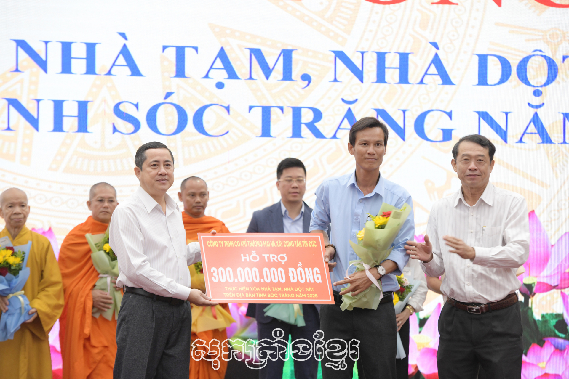 សុកត្រាំងបំផុសគប់វាល់”មូលនិធិដើម្បីអ្នកក្រ” ជំនួយបំបាត់ផ្ទះបណ្តោះអាសន្នផ្ទះទ្រុឌទ្រោម