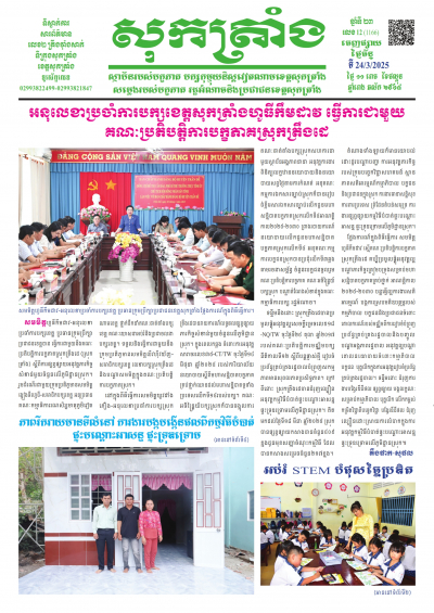 ថ្ងៃចន្ទ លេខ - 12 (1.166) -24/03/2025