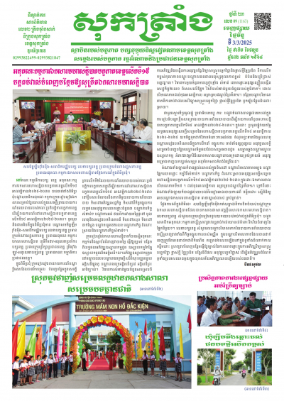 ថ្ងៃចន្ទ លេខ - 09 (1.163) - 03/03/2025