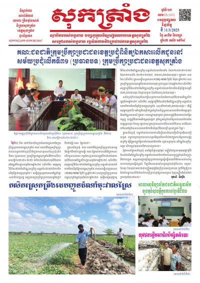 ថ្ងៃចន្ទ លេខ - 13 (1.167) -31/03/2025