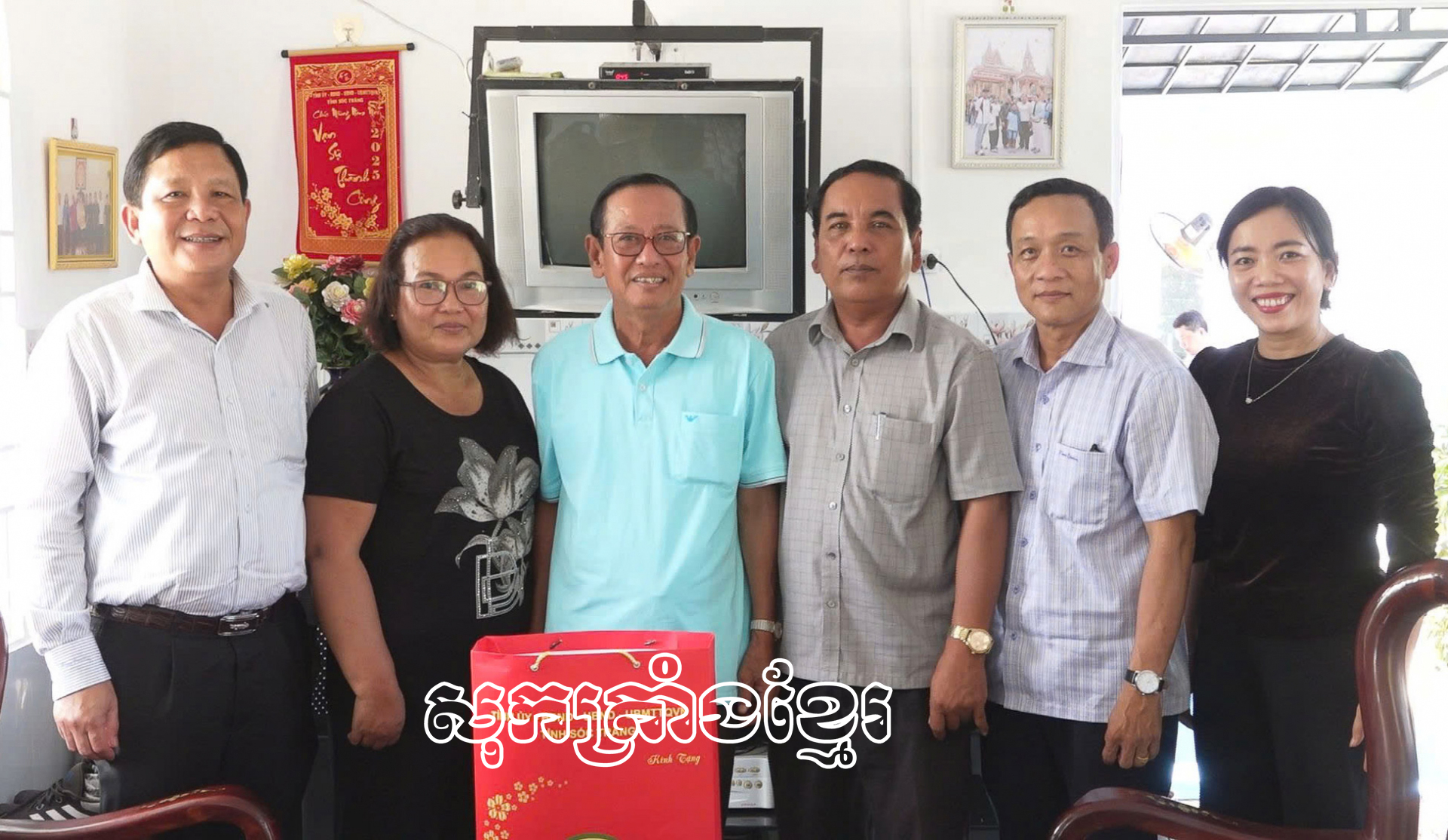 ក្រុមប្រតិភូខេត្តសុកត្រាំង ជូនពរបុណ្យចូលឆ្នាំថ្មីលើភូមិដ្ឋានទីរួមខេត្តវិញចូវ