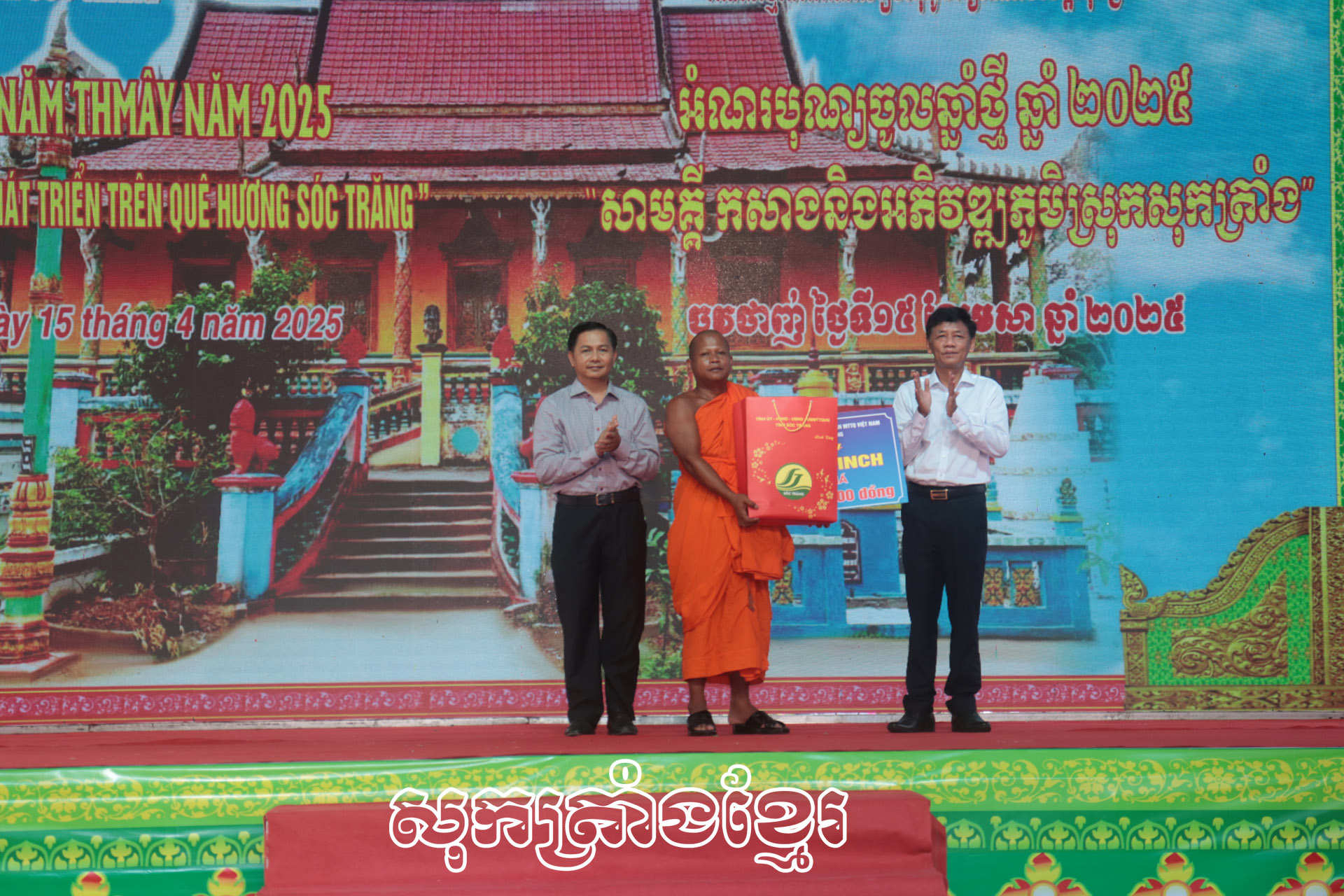 ជីវភាពរីកចម្រើន ជនរួមជាតិខ្មែរទទួលបុណ្យចូលឆ្នាំថ្មីប្រពៃណីឆ្នាំ២០២៥ដោយសប្បាយរីករាយ កក់ក្តៅ