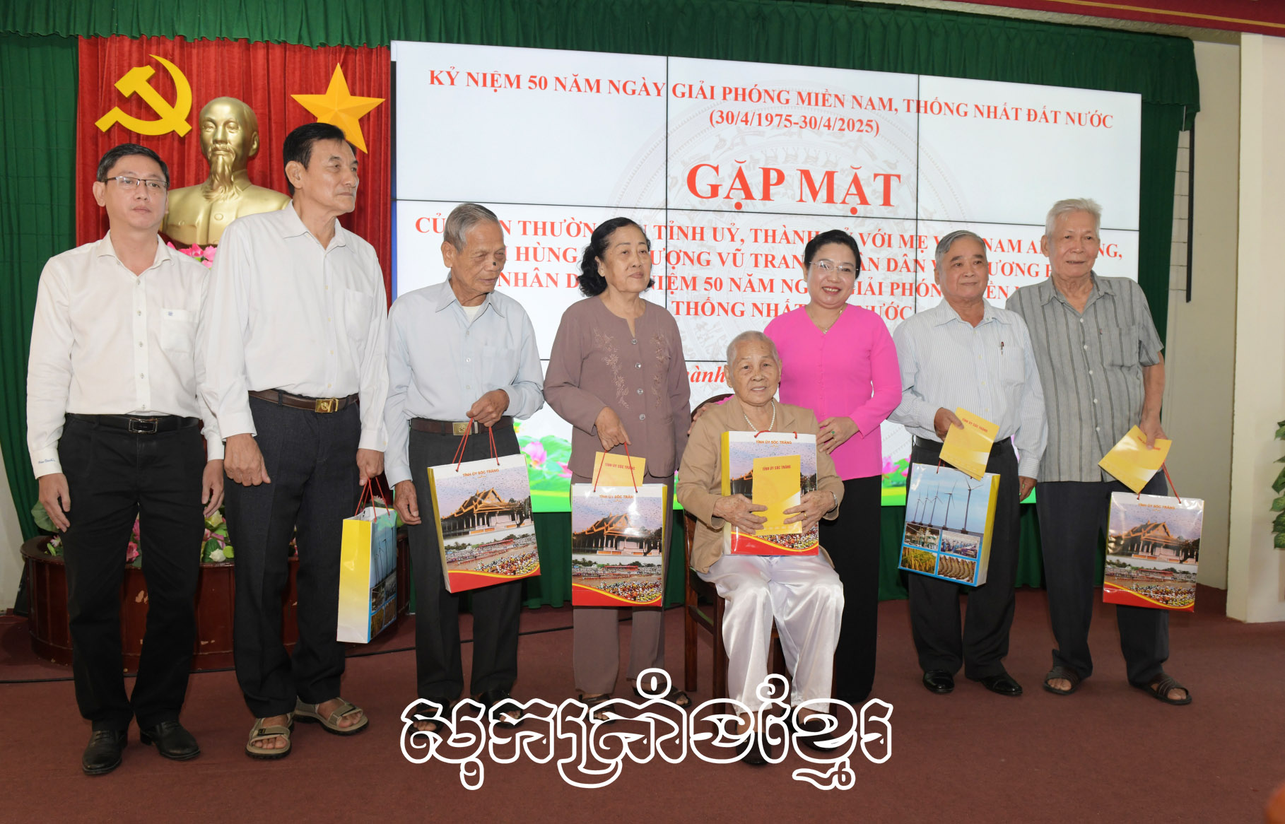 អនុលេខាប្រចាំការបក្សខេត្ត ហូធីកឹកដាវ សួរសុខទុក្ខ ជូនអំណោយអ្នកម្តាយវៀតណាមវីរភាព វីរៈកងកម្លាំងប្រដាប់អាវុធប្រជាជននិងយុទ្ធជនពិការនៅទីក្រុងសុកត្រាំង