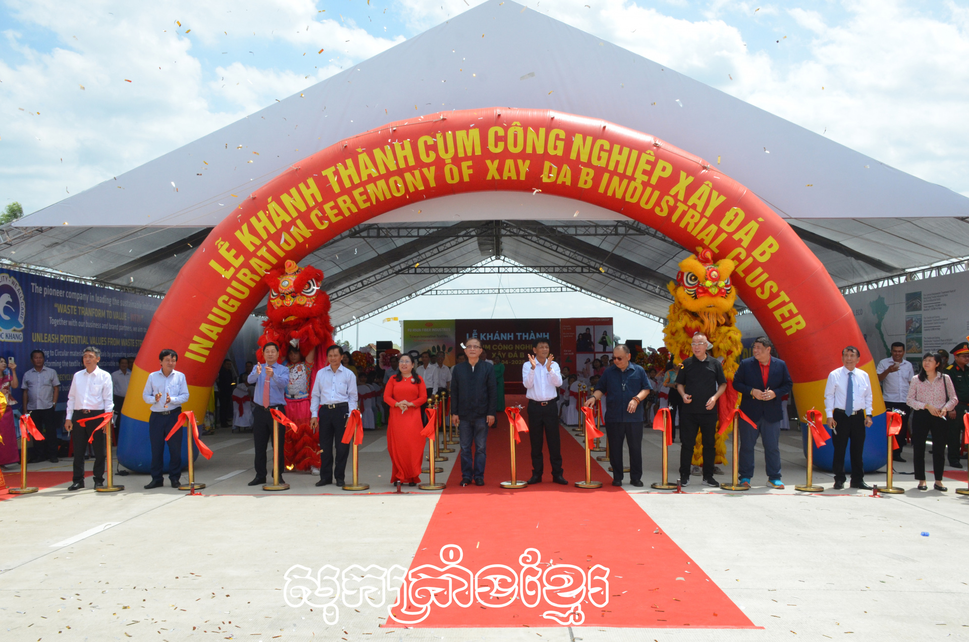 សម្ពោធបណ្តុំឧស្សាហ​កម្មសីដា B