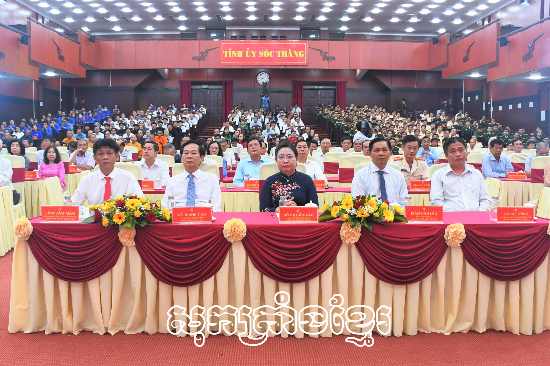 សុកត្រាំងចាត់តាំងខួបអនុស្សាវរីយ៍៥០ឆ្នាំទិវារំដោះភាគខាងត្បូង ឯកភាពទឹកដី