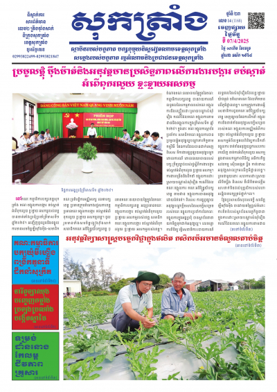 ថ្ងៃចន្ទ លេខ - 14 (1.168) -07/04/2025