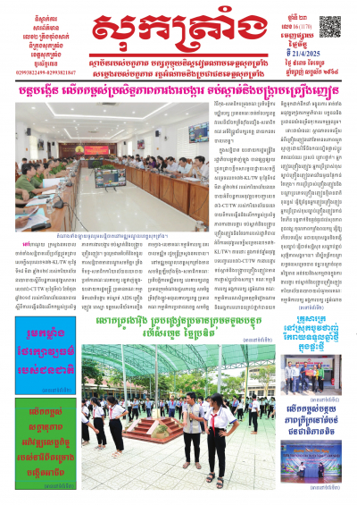 ថ្ងៃចន្ទ លេខ - 16 (1.170) - 21/04/2025