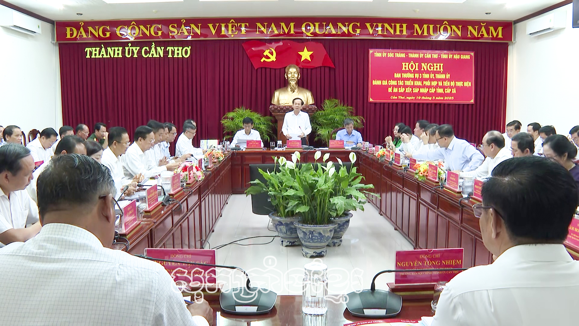 សុកត្រាំង ហូវយ៉ាងនិងទីក្រុងកឹងធើសហការដើម្បីជំរុញល្បឿនរៀបចំរួមបញ្ចូលថ្នាក់ខេត្តនិងឃុំ