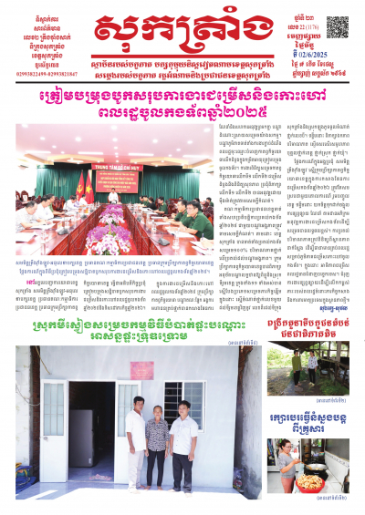 ថ្ងៃចន្ទ លេខ - 22 (1.176) 02/06/2025