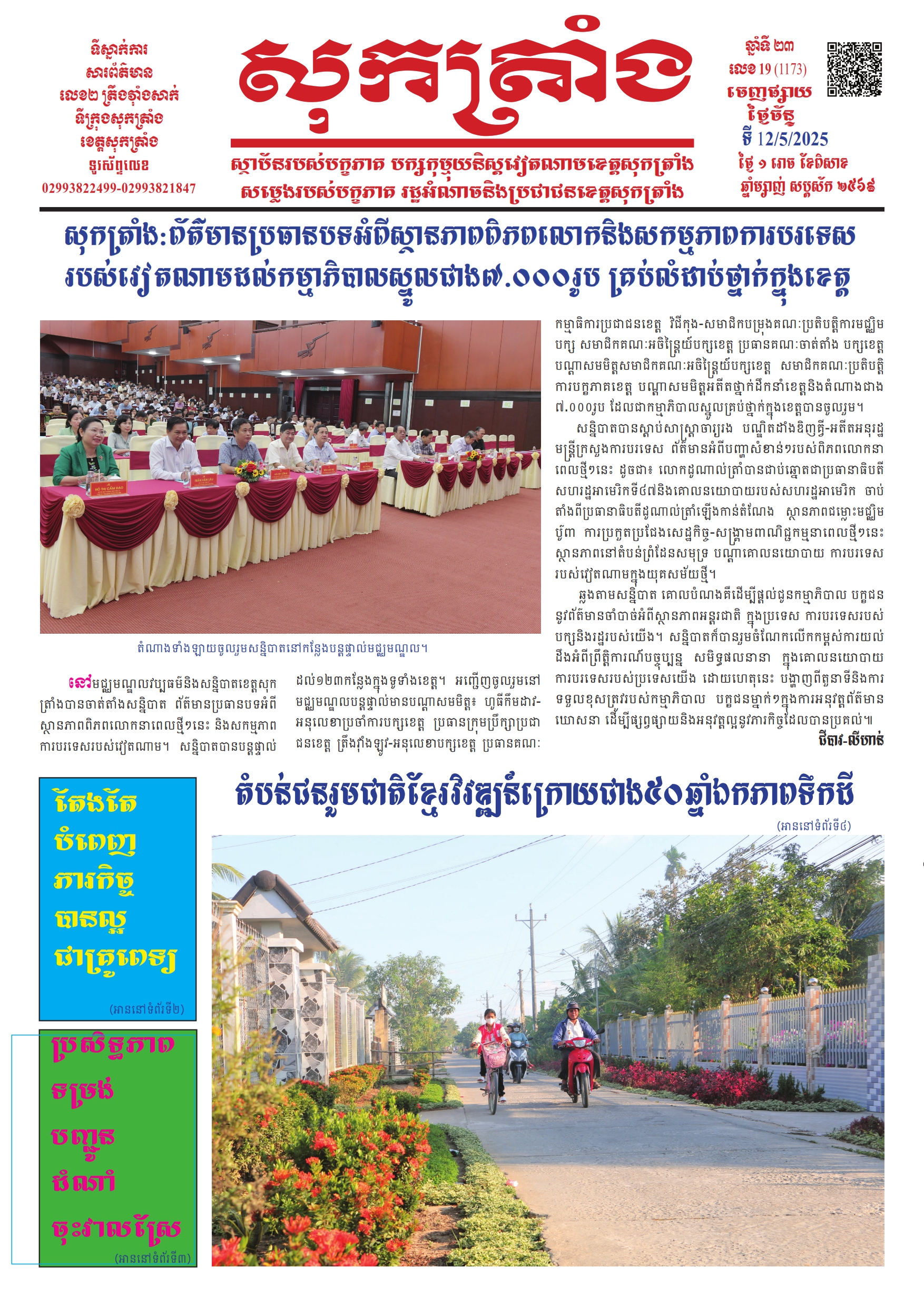ថ្ងៃចន្ទ លេខ - 19 (1.173)