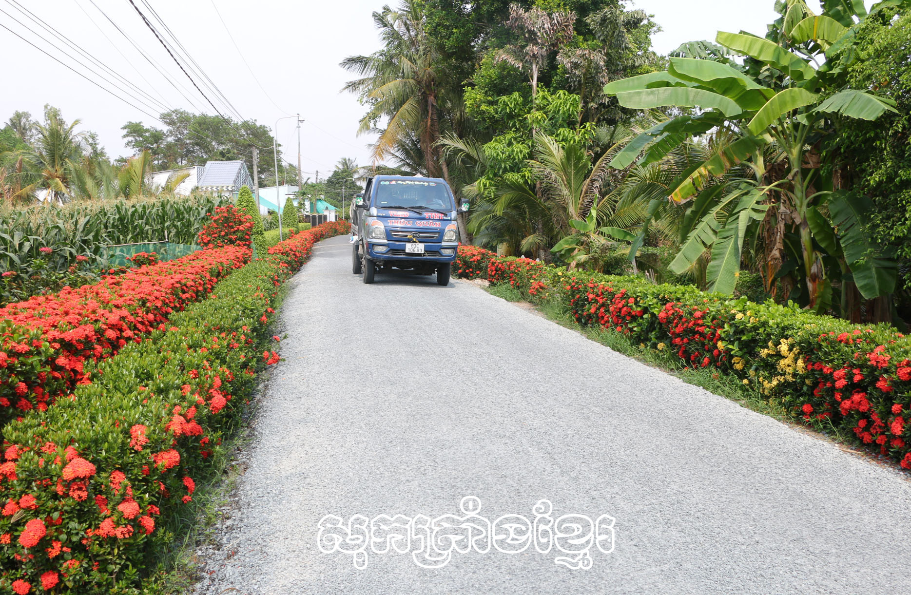 ភាពផ្លាស់ថ្មីនៅតំបន់ជនបទវិញគ្វើយ
