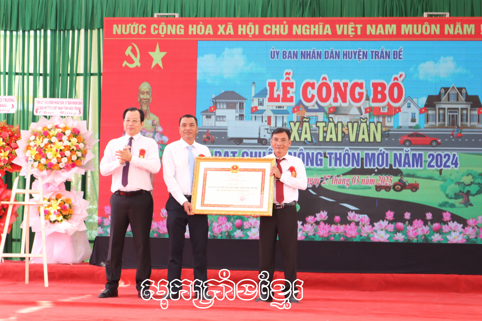 ទិដ្ឋភាពឃុំតាយវ៉ាំងផ្លាស់ថ្មីក្រោយពេលសម្រេចឃុំជនបទថ្មី