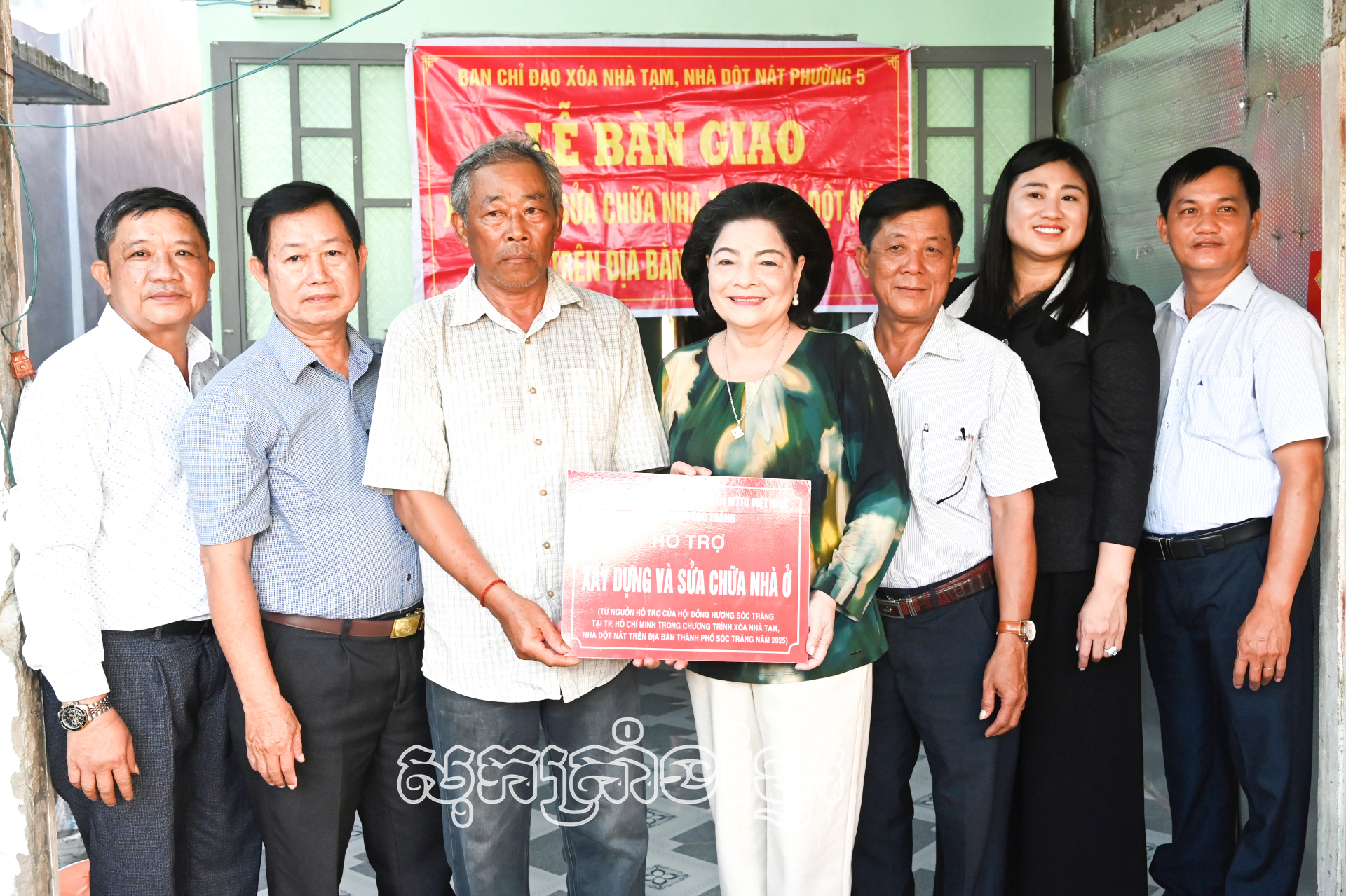 ប្រគល់ផ្ទះដល់គ្រួសារចំណុះកម្មវិធីបំបាត់ផ្ទះបណ្តោះអាសន្ន ផ្ទះទ្រុឌទ្រោមនៅលើភូមិដ្ឋានសង្កាត់ទី៥