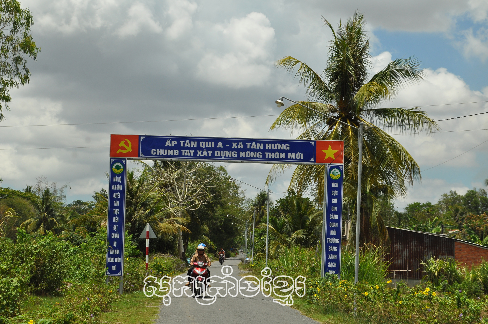 ហេដ្ឋារចនាសម្ព័ន​ខែងរ៉ែងទិដ្ឋភាពតំបន់ជនបទកាន់តែវិវឌ្ឍន៍