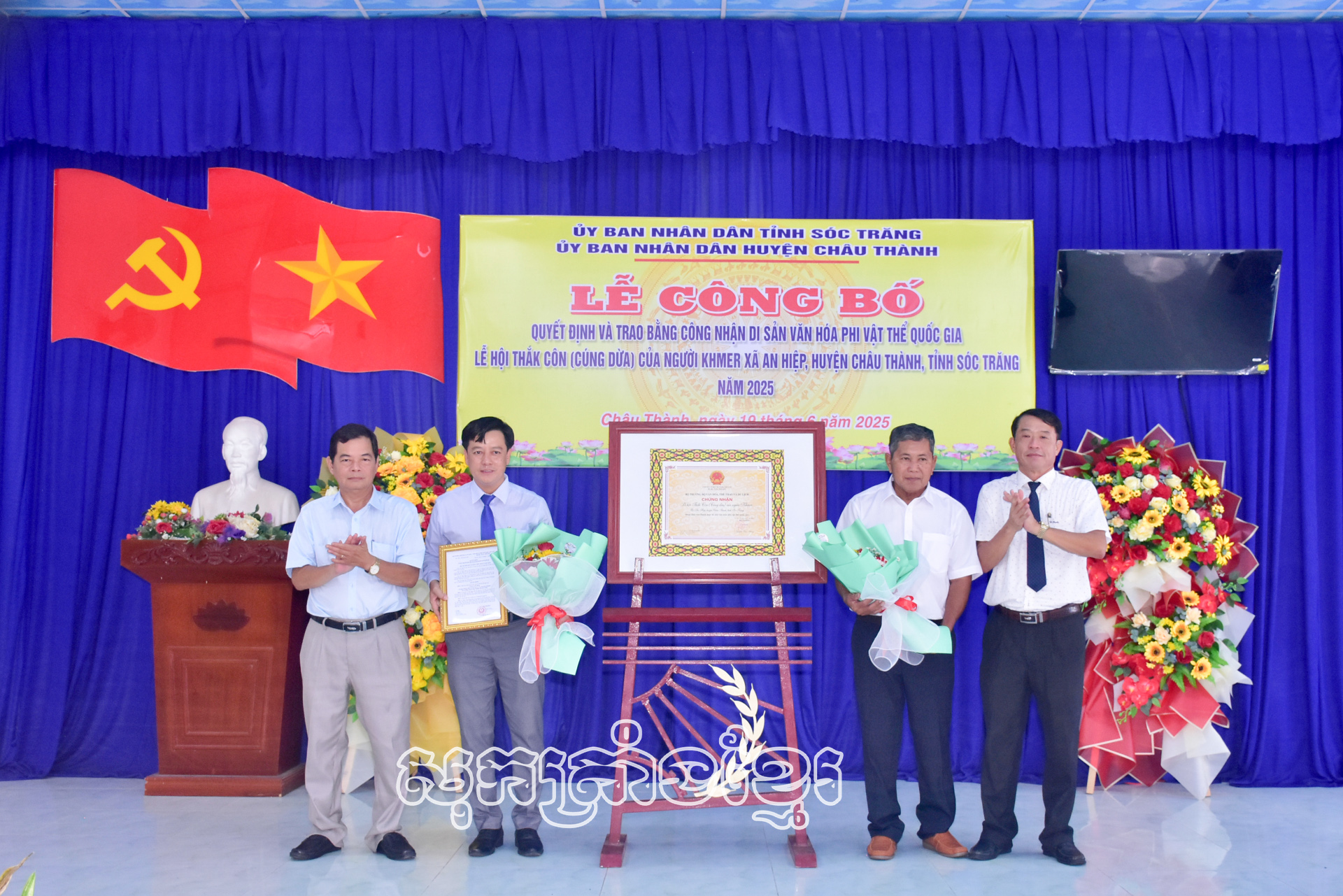 ពិធីបុណ្យធាក់គងរបស់ជនរួមជាតិខ្មែរ បានទទួលស្គាល់ជាបេតិកភណ្ឌវប្បធម៌អរូបីជាតិ