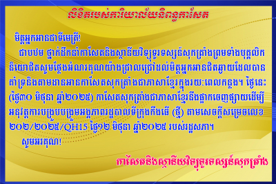 លិខិត​របស់​ការិយាល័យ​និពន្ធ​កាសែត