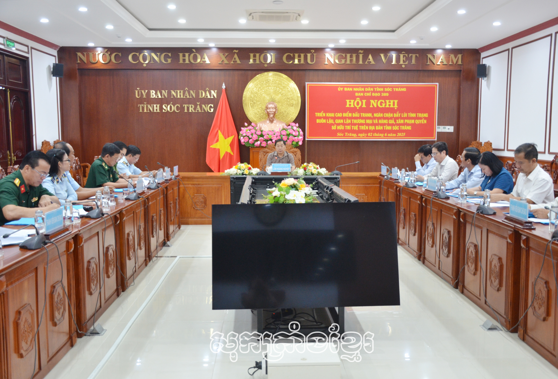 ប្រមូលផ្តុំយ៉ាងប្តូរផ្តាច់ក្នុងការបង្ការ ទប់ស្កាត់ រត់គយក្លែងបន្លំពាណិជ្ជកម្មនិងទំនិញក្លែងក្លាយ