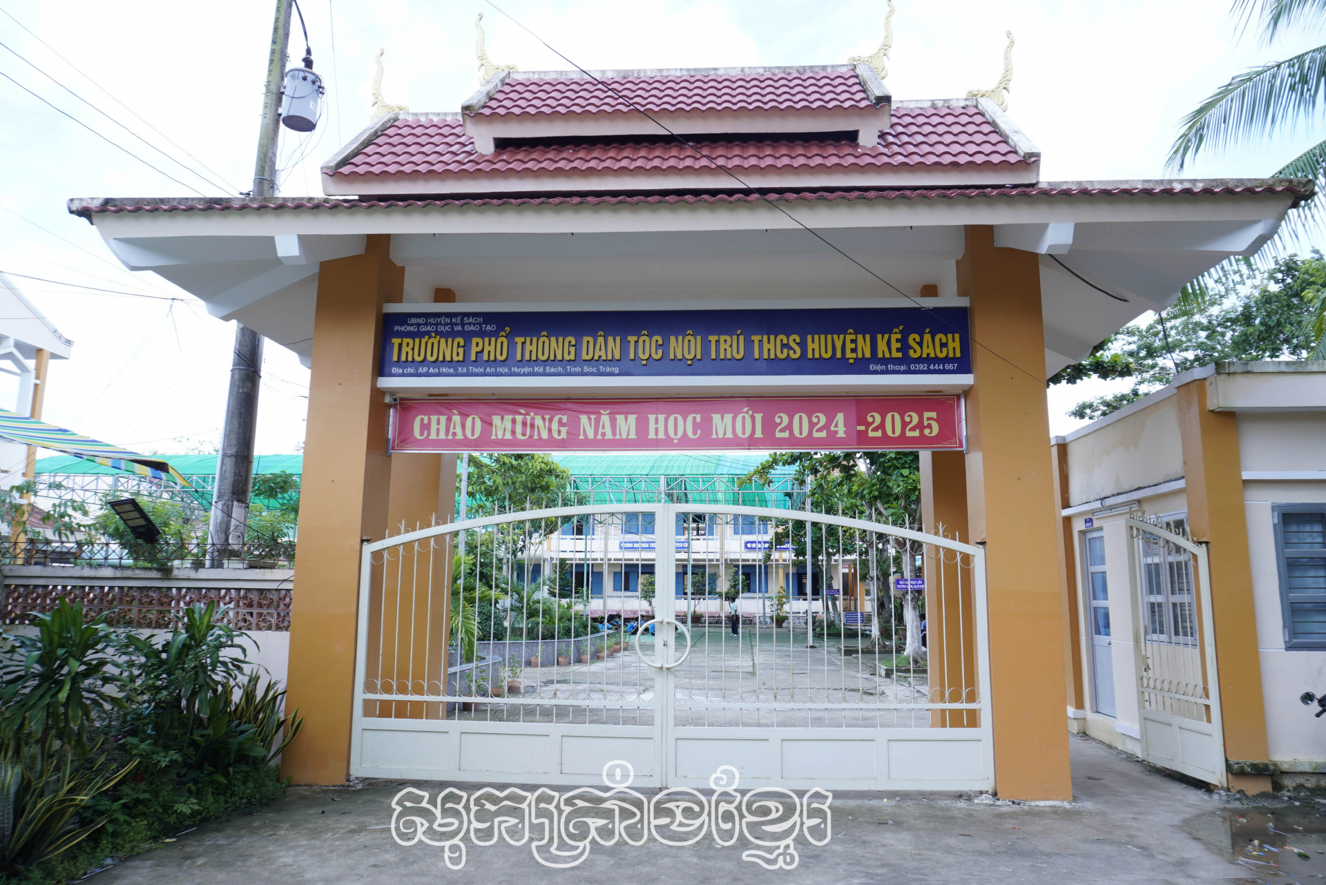 សាលាអនុវិទ្យាល័យជនជាតិអន្តេវាសិកកេសាត់បង្រៀនល្អនិងរៀនល្អ