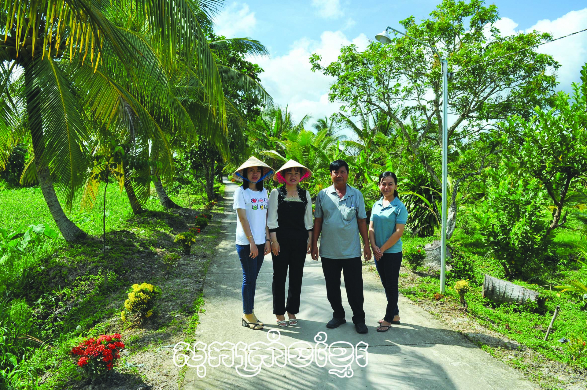 តំបន់ជនបទភុងទឿង១មានភាពផ្លាស់ថ្មី