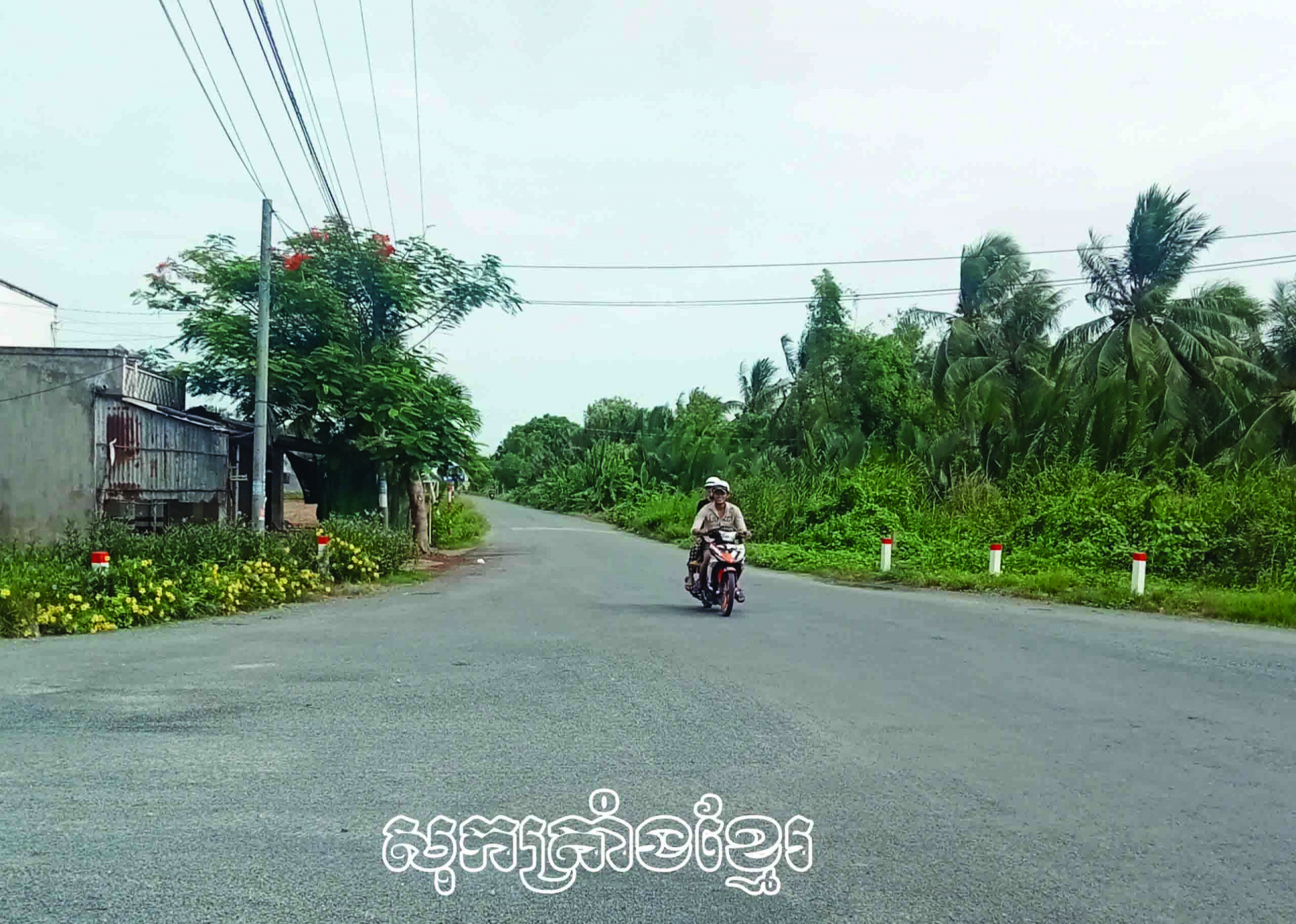 ភាពរីកចម្រើននៅតំបន់ជនរួមជាតិខ្មែរផោ្នរកញ្ជើថ្មី