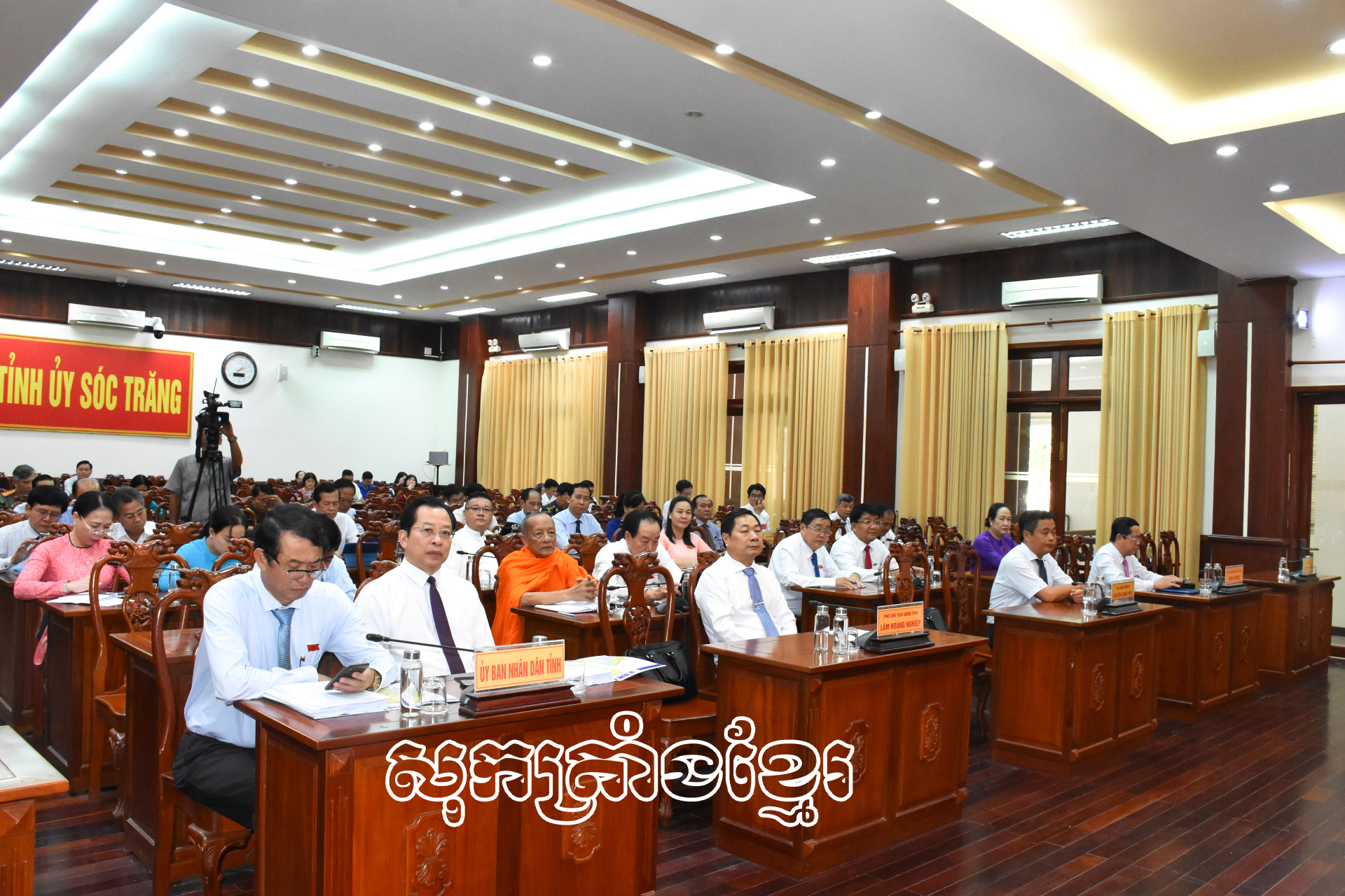 សម័យប្រជុំលើកទី២៦(ប្រធានបទ) ក្រុមប្រឹក្សាប្រជាជនខេត្តសុកត្រាំង បានអនុម័តសេចក្តីសម្រេចចំនួន១០