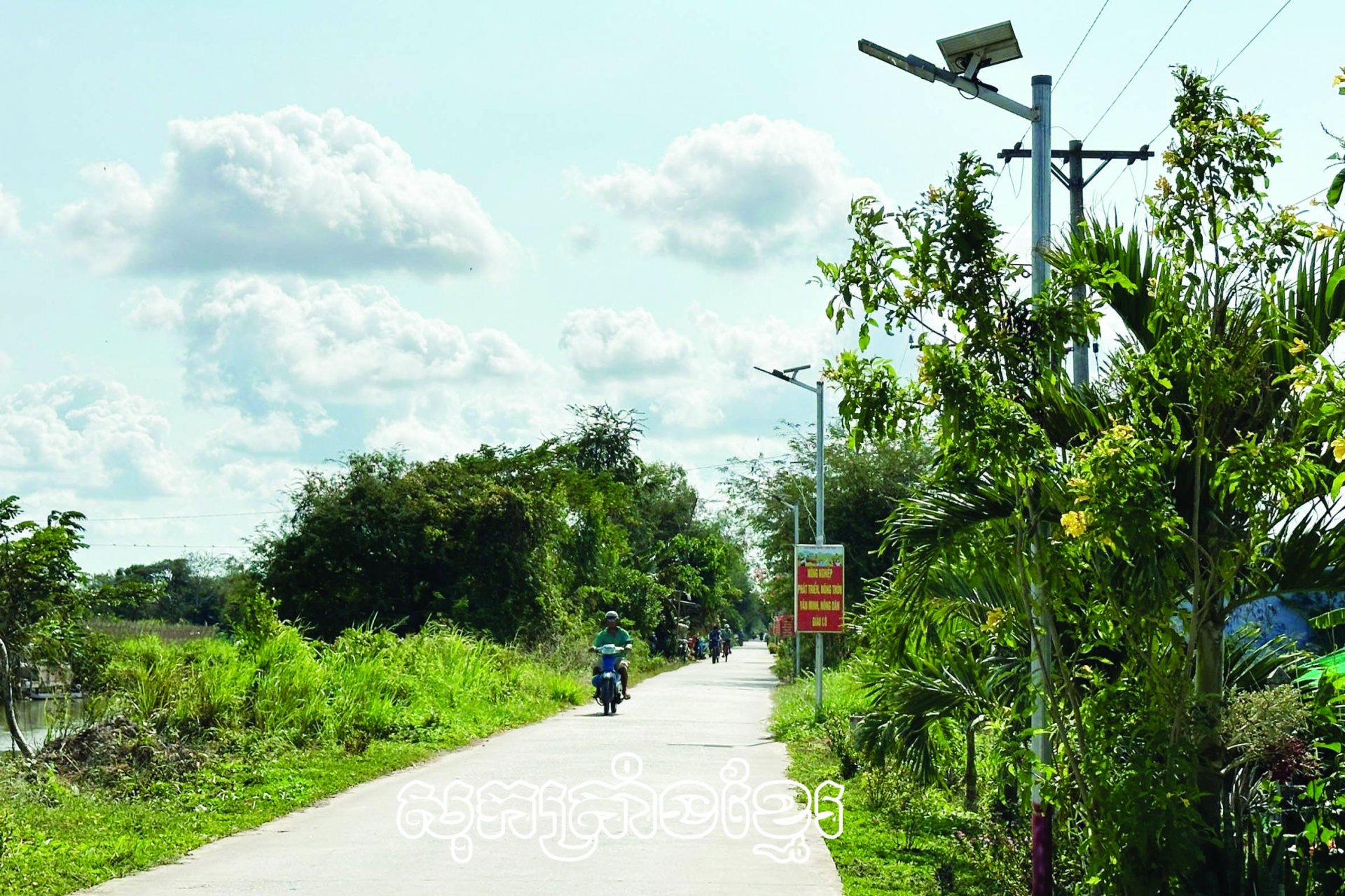 តំបន់ជនបទមិនបង្អង់អភិវឌ្ឍ