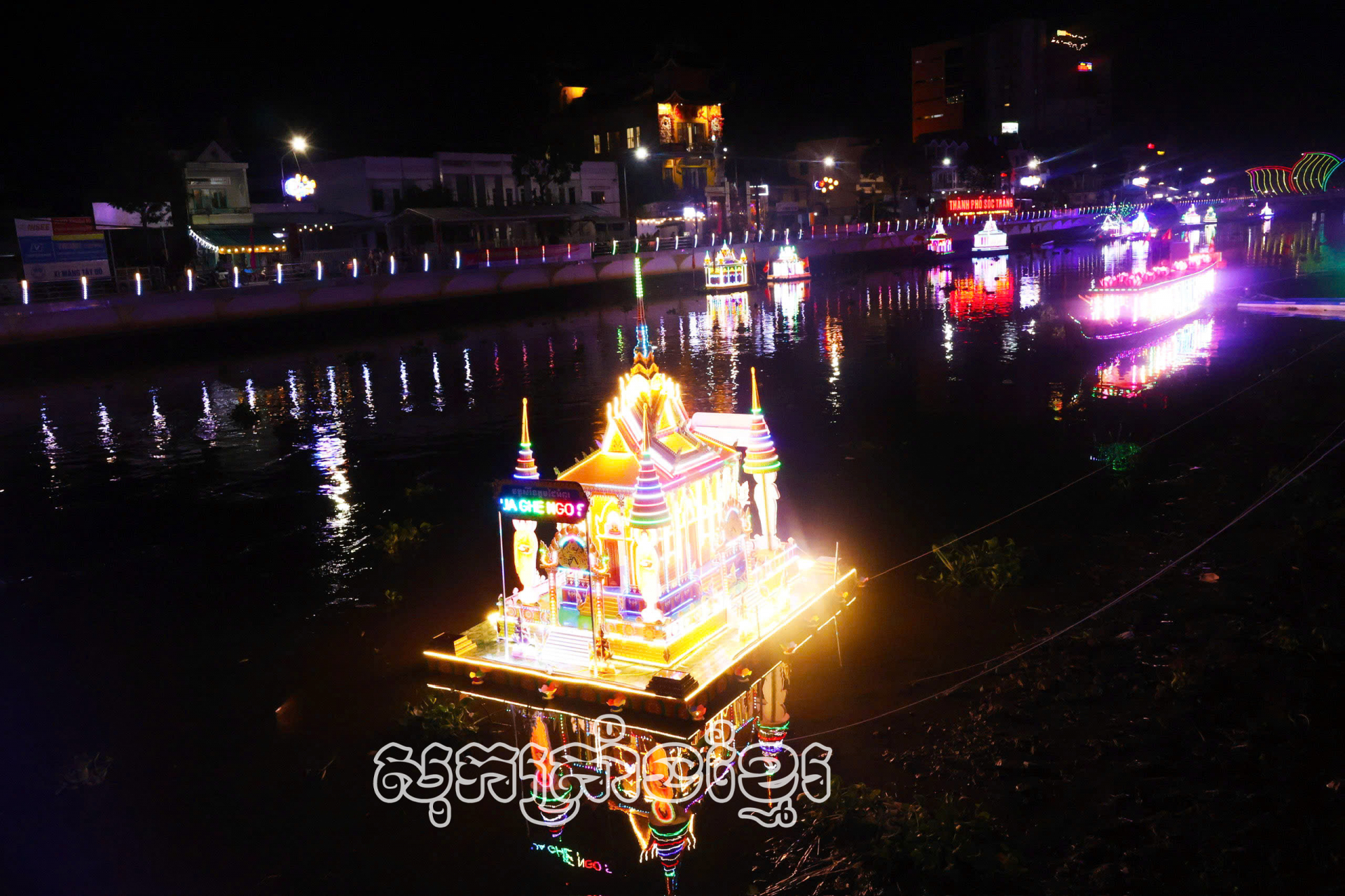 ពិធីបើកវគ្គសម្តែងប្រទីបនិងទូកគែហ៊ៅឆ្នាំ២០២៤