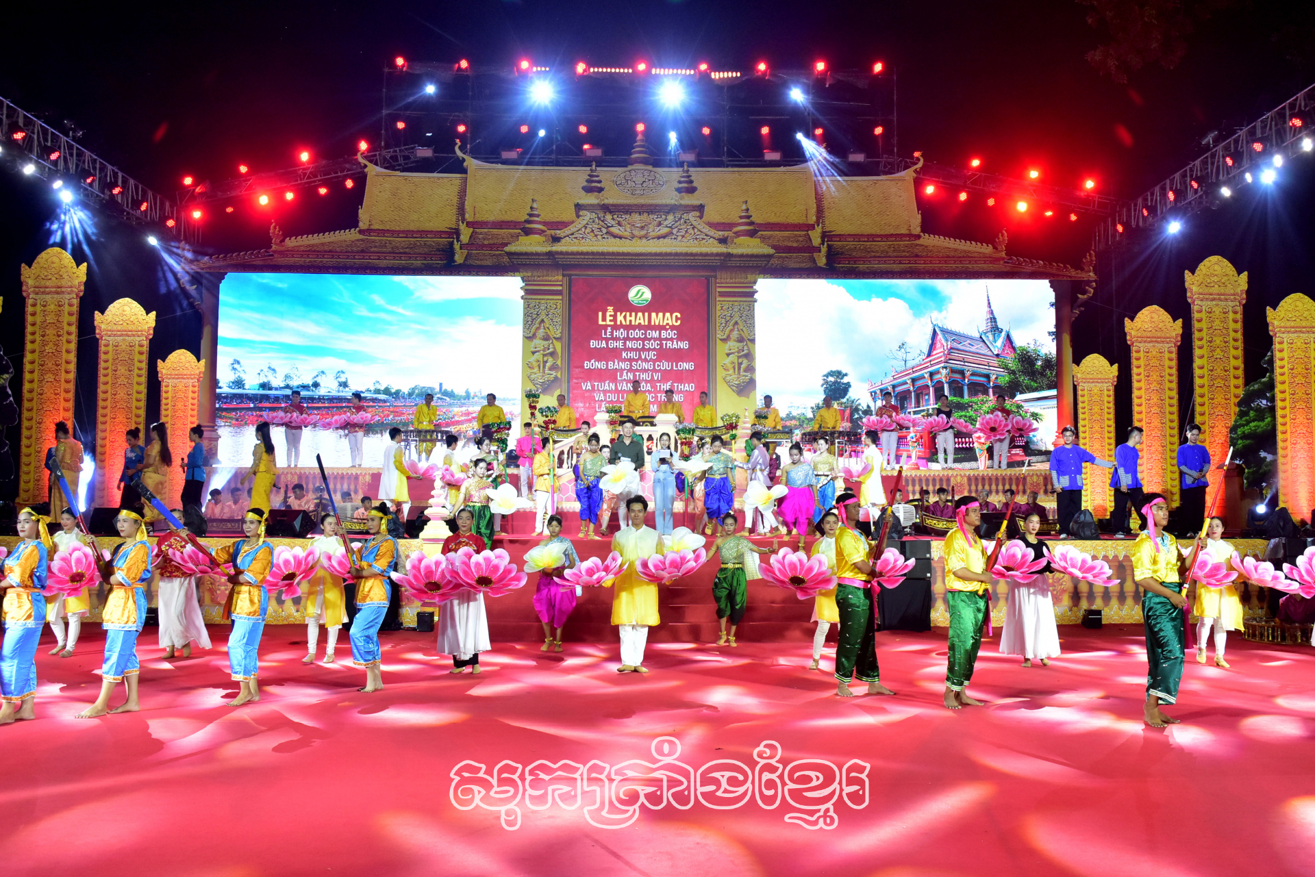 ពិនិត្យសរុបកម្មវិធីសិល្បៈបើកវគ្គពិធីបុណ្យអកអំបុក-ប្រណាំងទូកងសុកត្រាំង