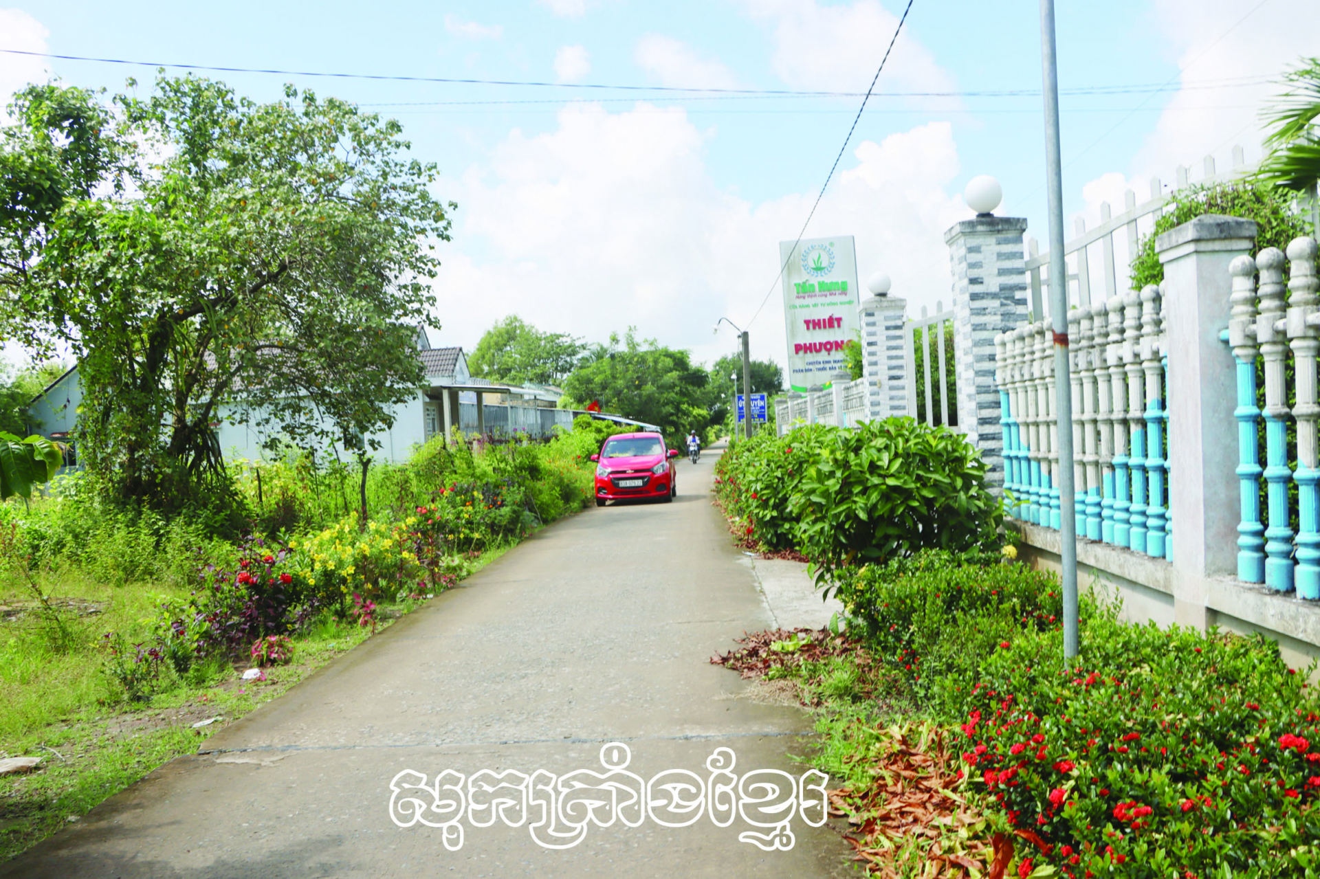 ជំរុញអភិវឌ្ឍសេដ្ឋកិច្ចតំបន់ជនរួមជាតិខ្មែរ