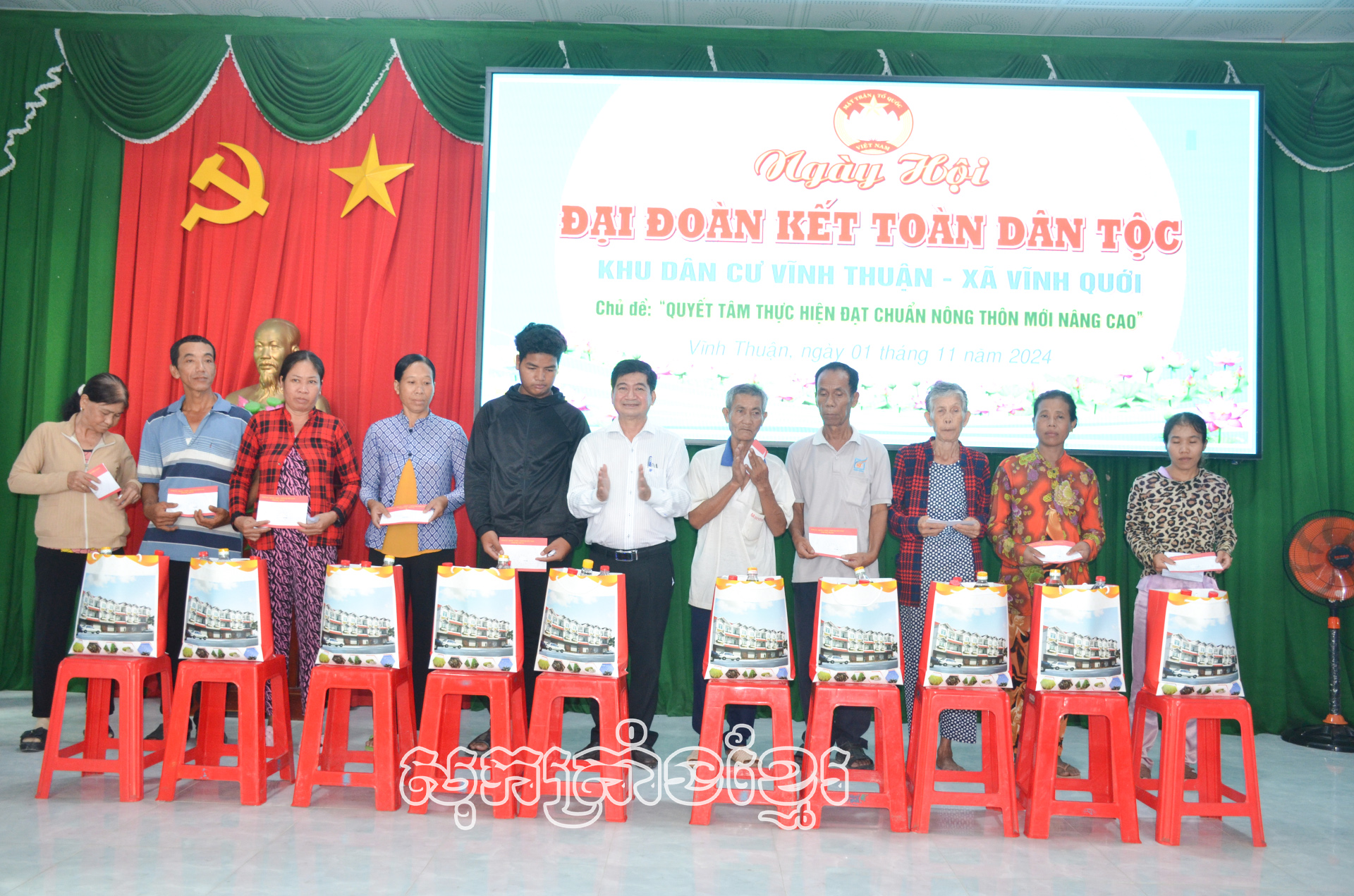 “ប្តេជ្ញាអនុវត្តសម្រេចនូវបទដ្ឋានជនបទថ្មីលើកកម្ពស់”