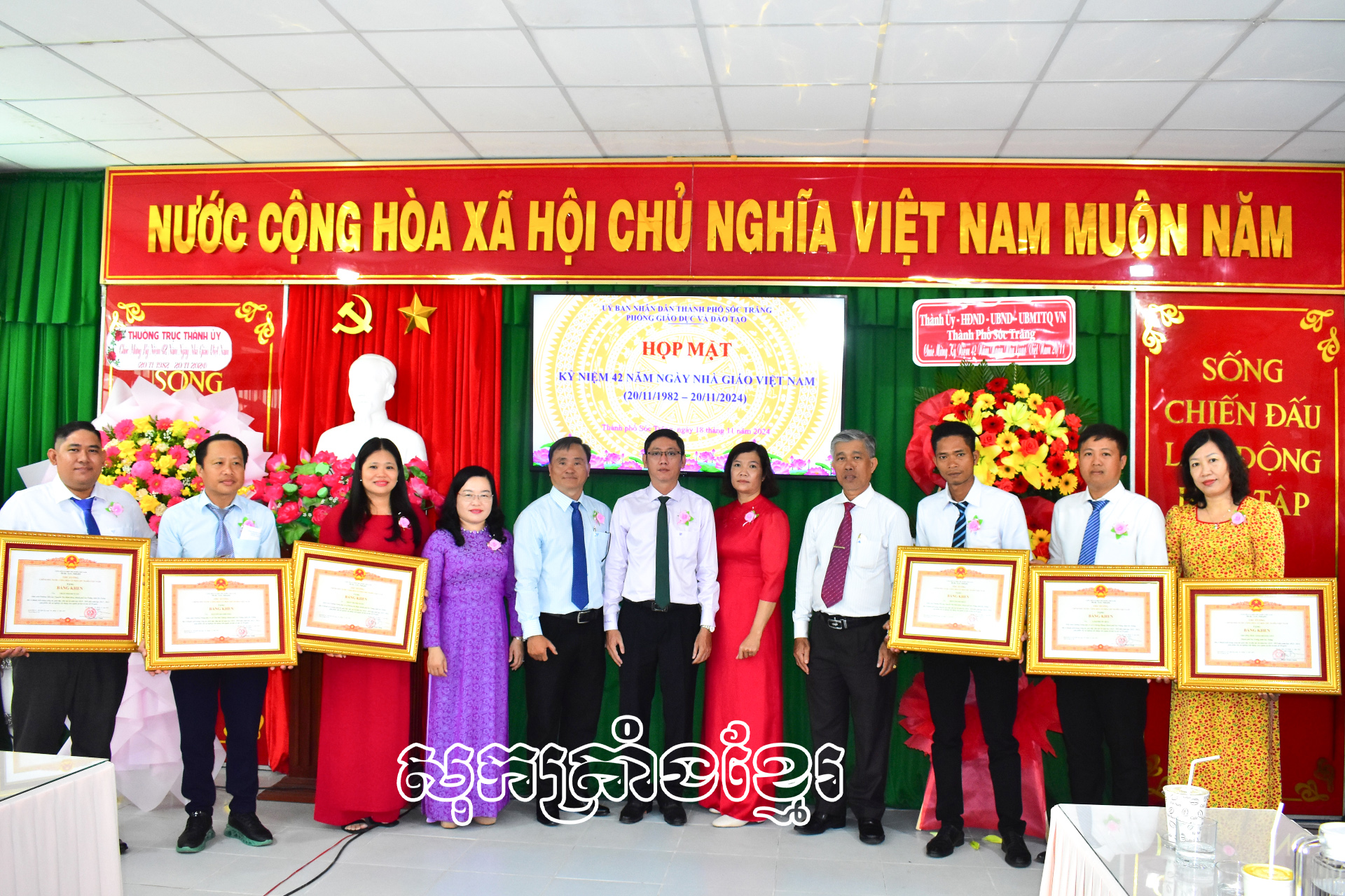 ទីក្រុងសុកត្រាំងជំនួបមុខអនុស្សាវរីយ៍៤២ឆ្នាំ ទិវាគ្រូបង្រៀនវៀតណាម