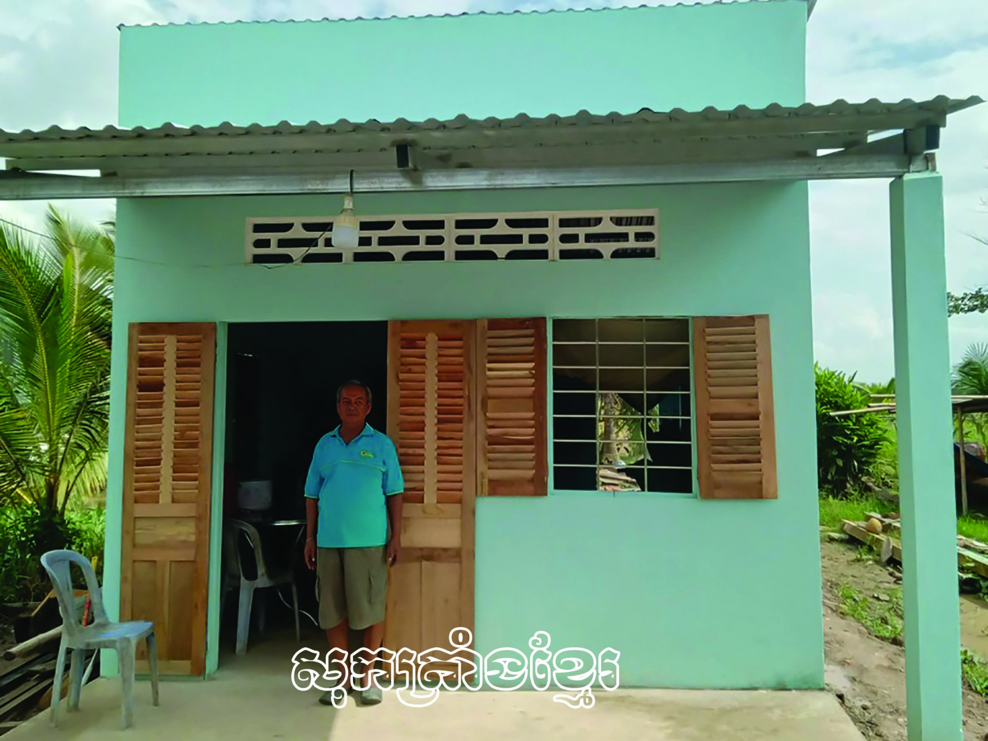 ក្តីប្រាថ្នាក្លាយជាការពិត