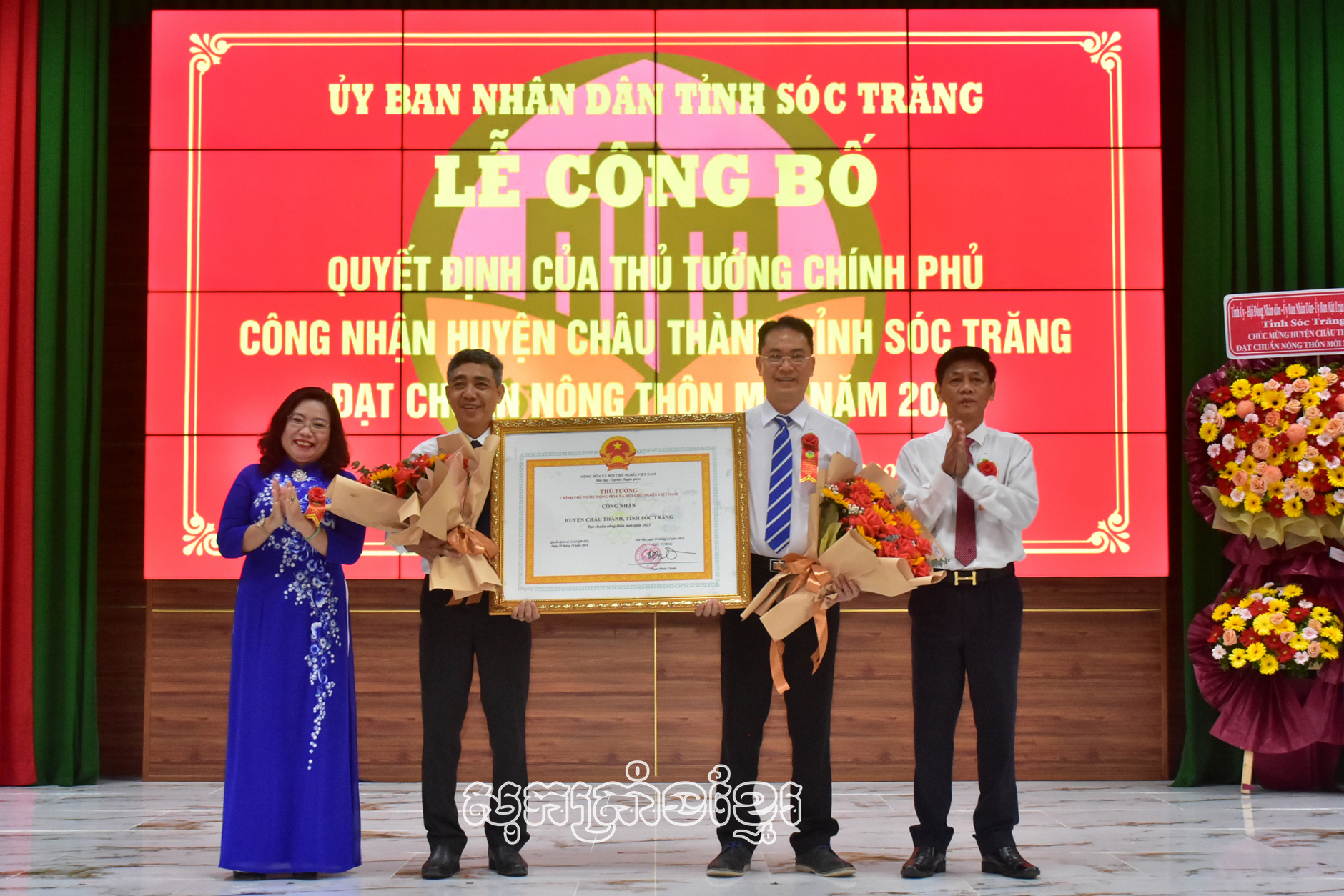 ស្រុកចូវថាញ់សម្រេចបទដ្ឋានស្រុកជនបទថ្មី