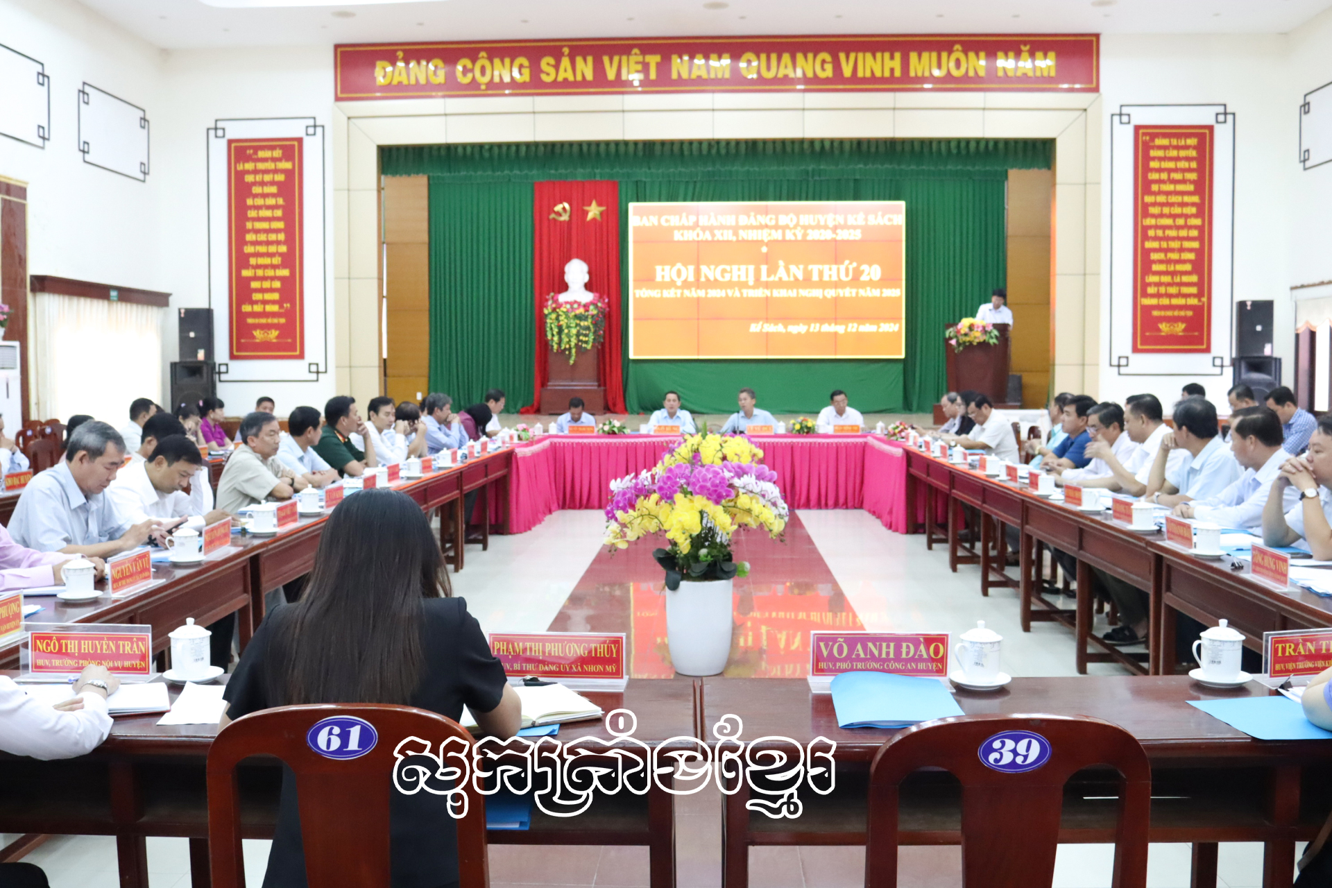 ស្រុកកេសាច់ភាគច្រើនអនុវត្តសម្រេចបរិមាណភាគសេចក្តីសម្រេចឆ្នាំ២០២៤