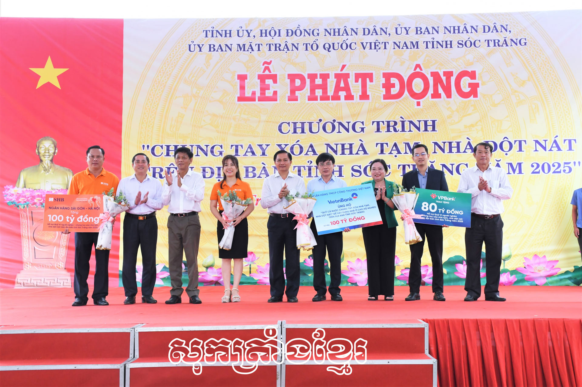 សុកត្រាំងបំផុសនិងផ្តើមកសាងបំបាត់ផ្ទះបណ្តោះអាសន្ន ផ្ទះទ្រុឌទ្រោម