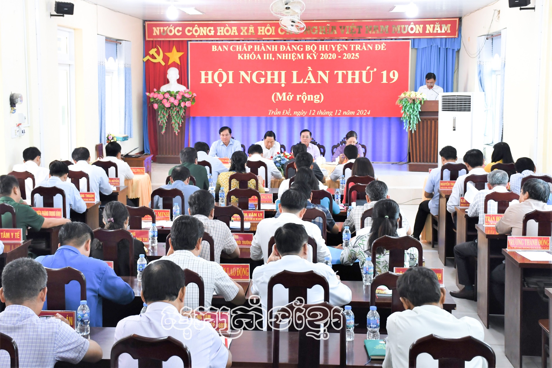 ត្រឹងដេអនុវត្តសម្រេចនិងផ្លោះបរិមាណភាគ១៨/១៩ សេចក្តីសម្រេច